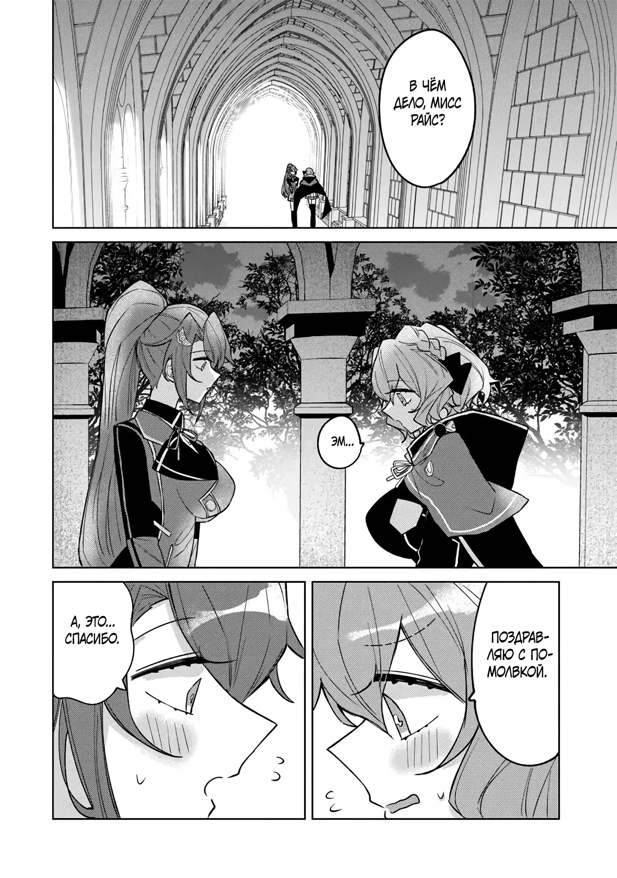 Манга Святой сын злодея - Глава 15 Страница 14