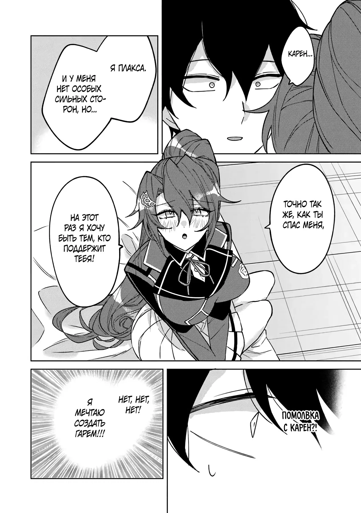 Манга Святой сын злодея - Глава 15 Страница 8