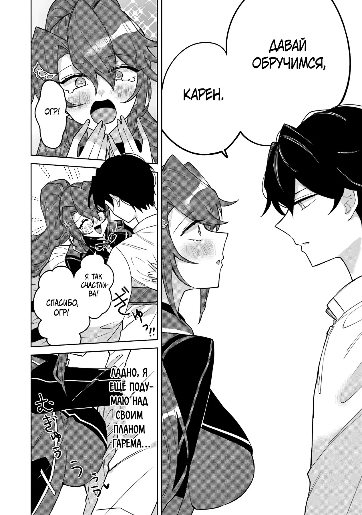 Манга Святой сын злодея - Глава 15 Страница 10