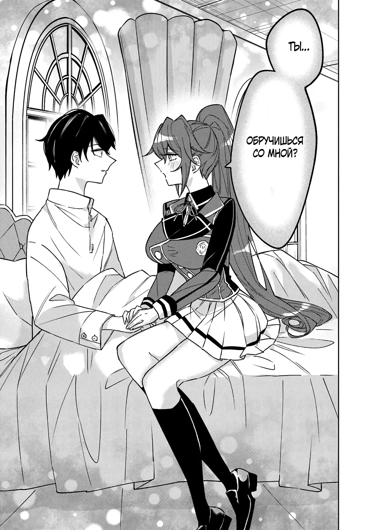 Манга Святой сын злодея - Глава 15 Страница 7