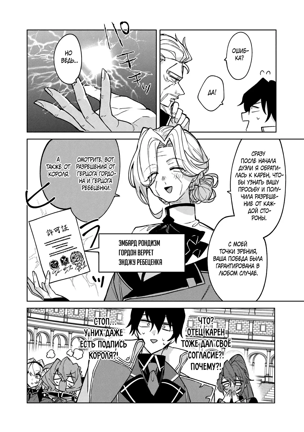 Манга Святой сын злодея - Глава 14 Страница 26