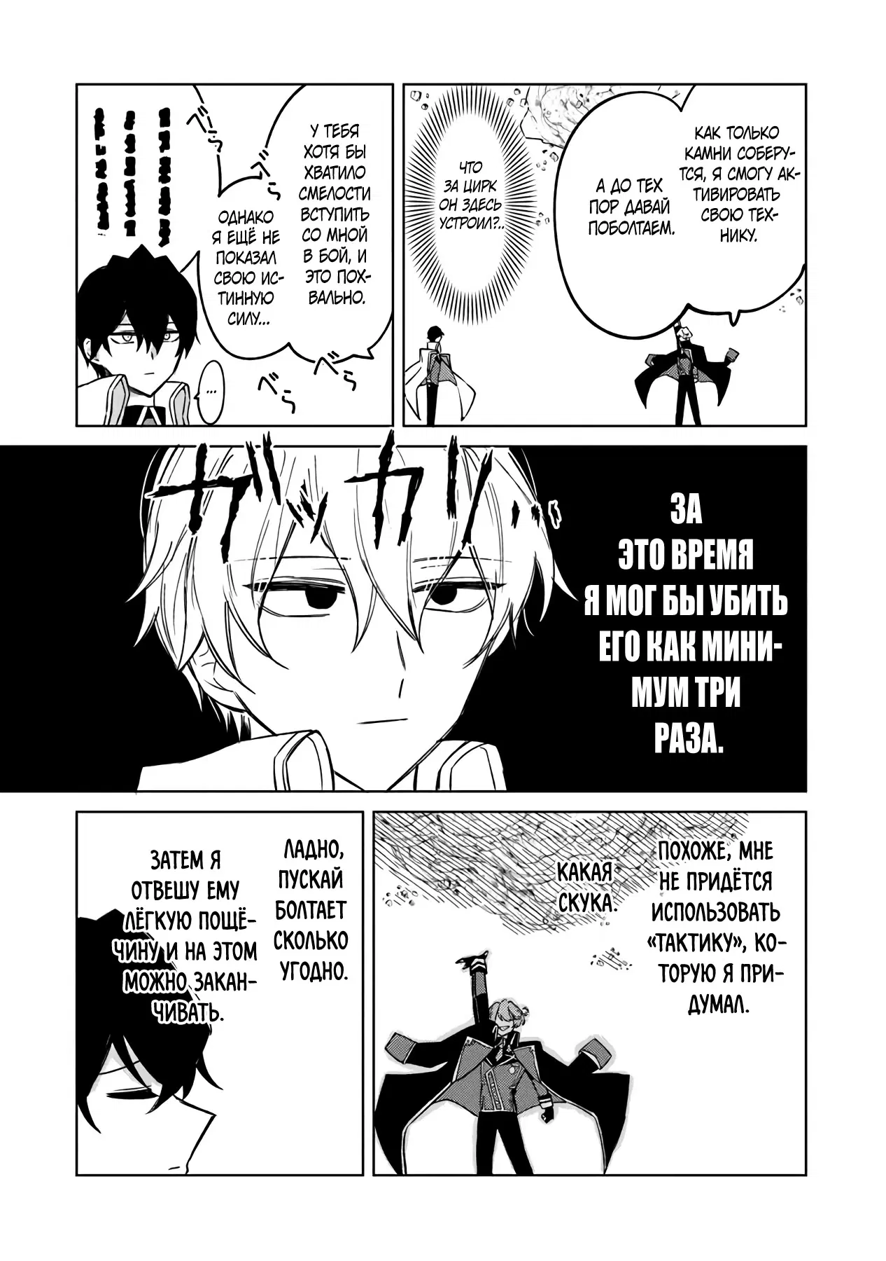 Манга Святой сын злодея - Глава 14 Страница 5