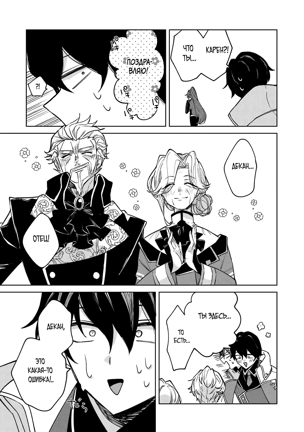 Манга Святой сын злодея - Глава 14 Страница 25