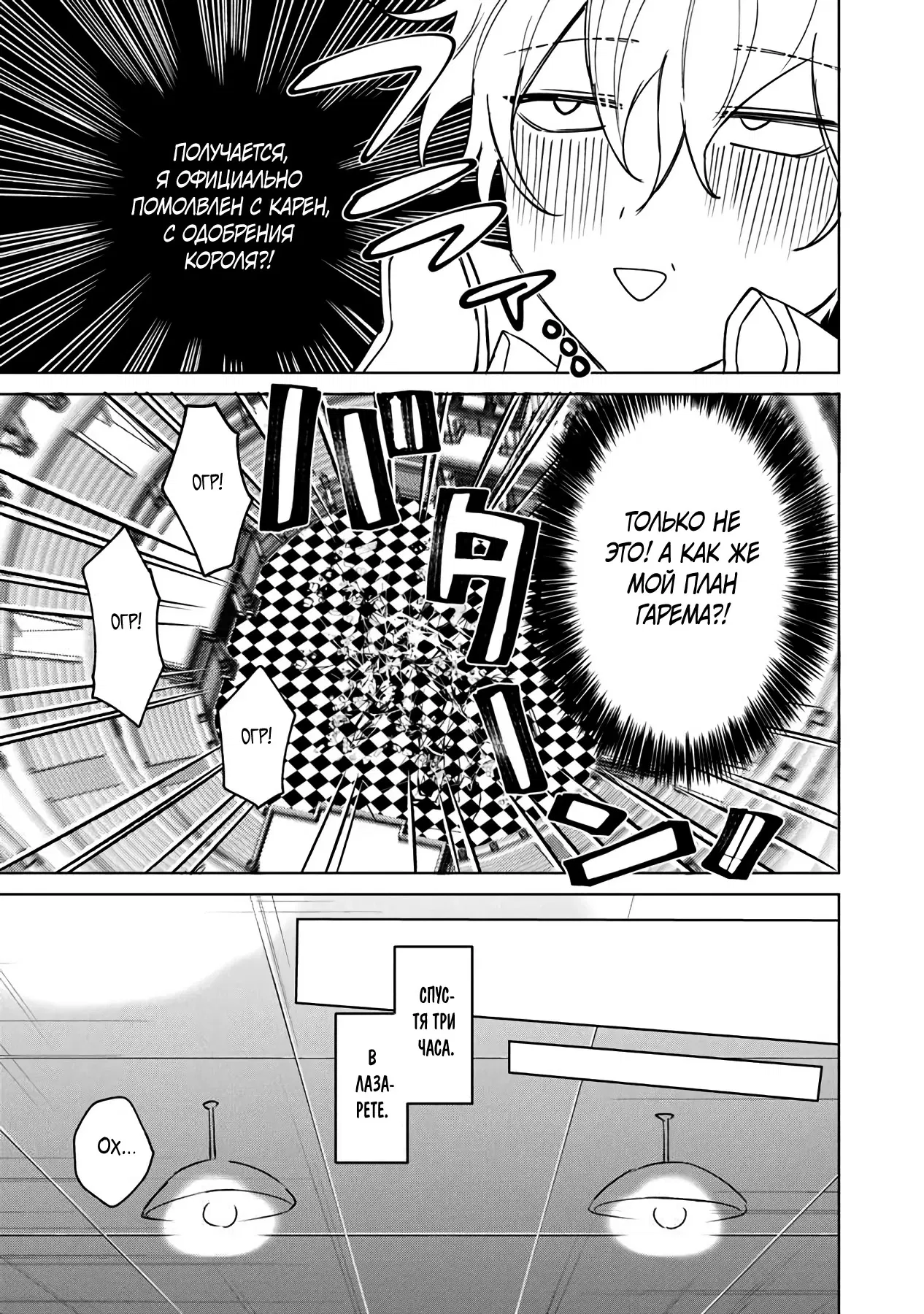 Манга Святой сын злодея - Глава 14 Страница 27