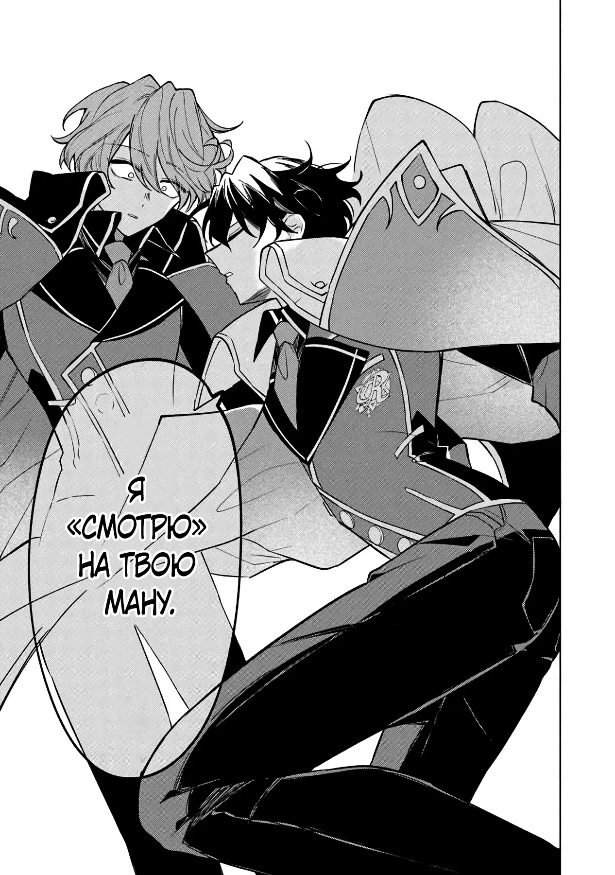 Манга Святой сын злодея - Глава 14 Страница 15