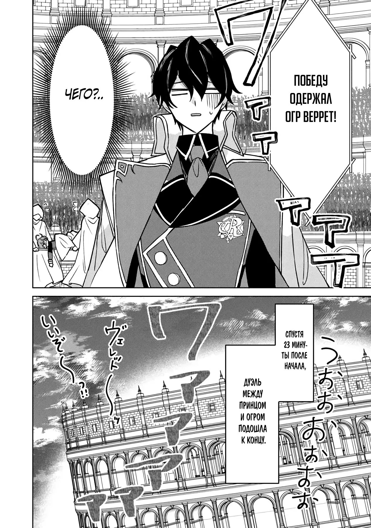 Манга Святой сын злодея - Глава 14 Страница 20