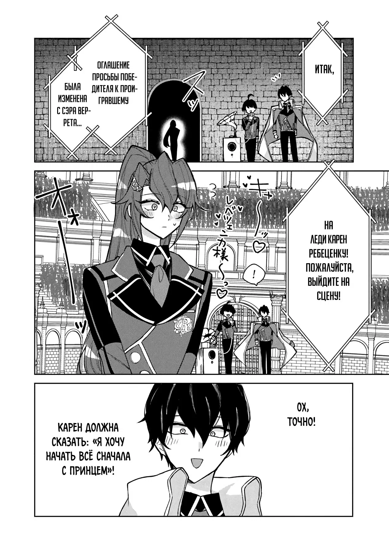 Манга Святой сын злодея - Глава 14 Страница 22