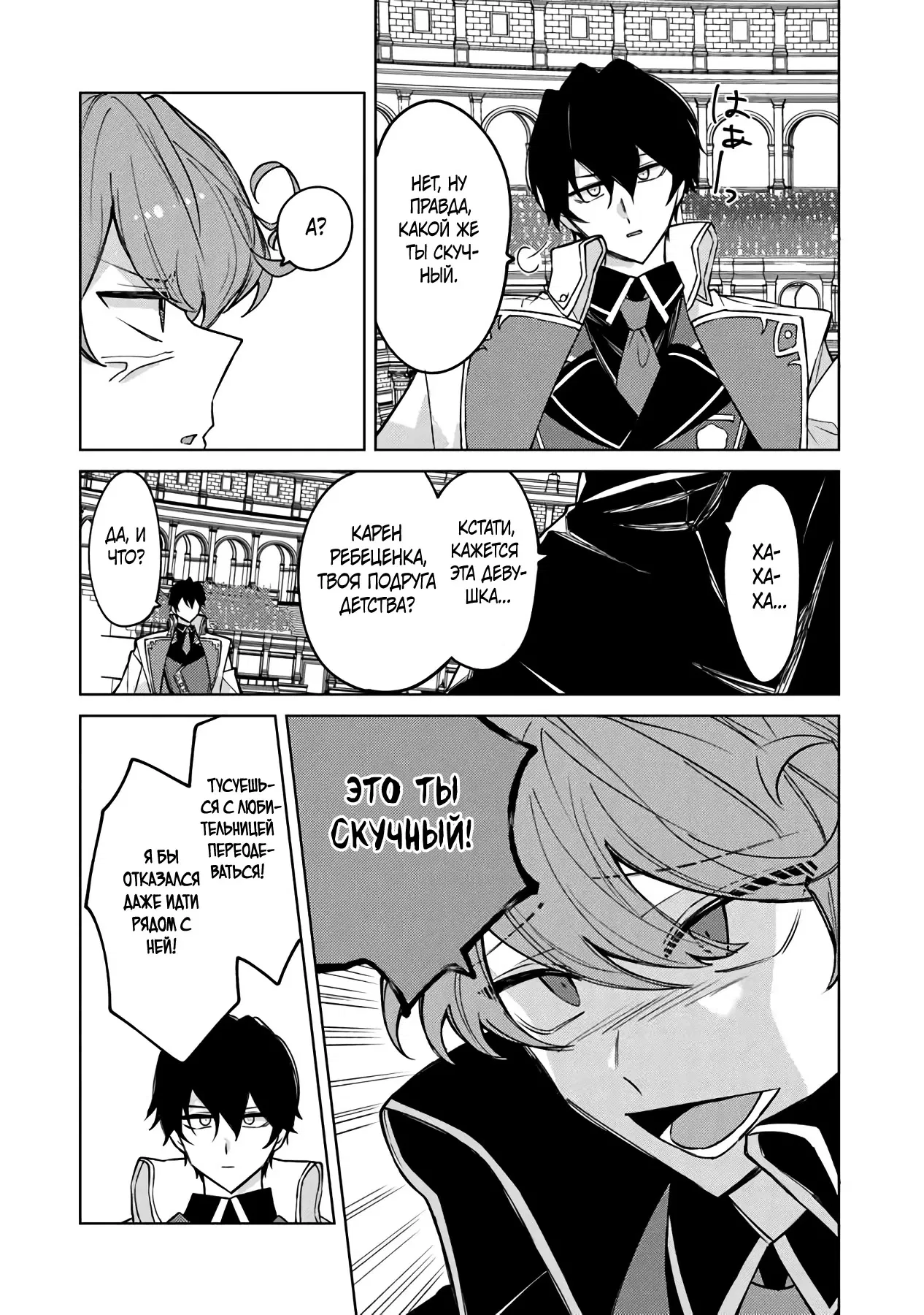 Манга Святой сын злодея - Глава 14 Страница 7