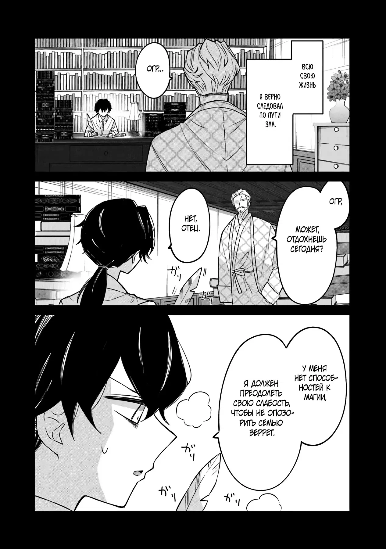 Манга Святой сын злодея - Глава 14 Страница 2