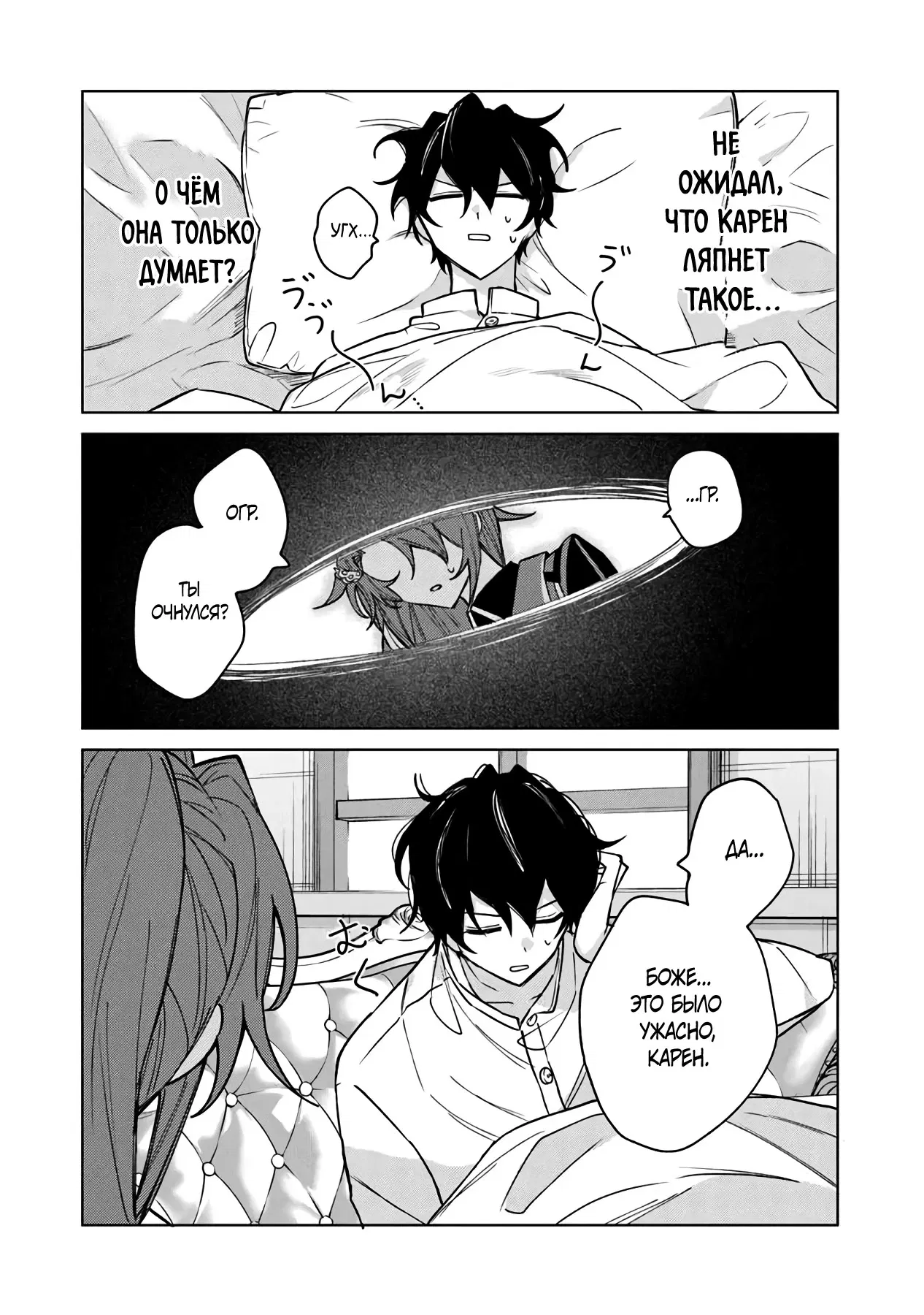 Манга Святой сын злодея - Глава 14 Страница 28