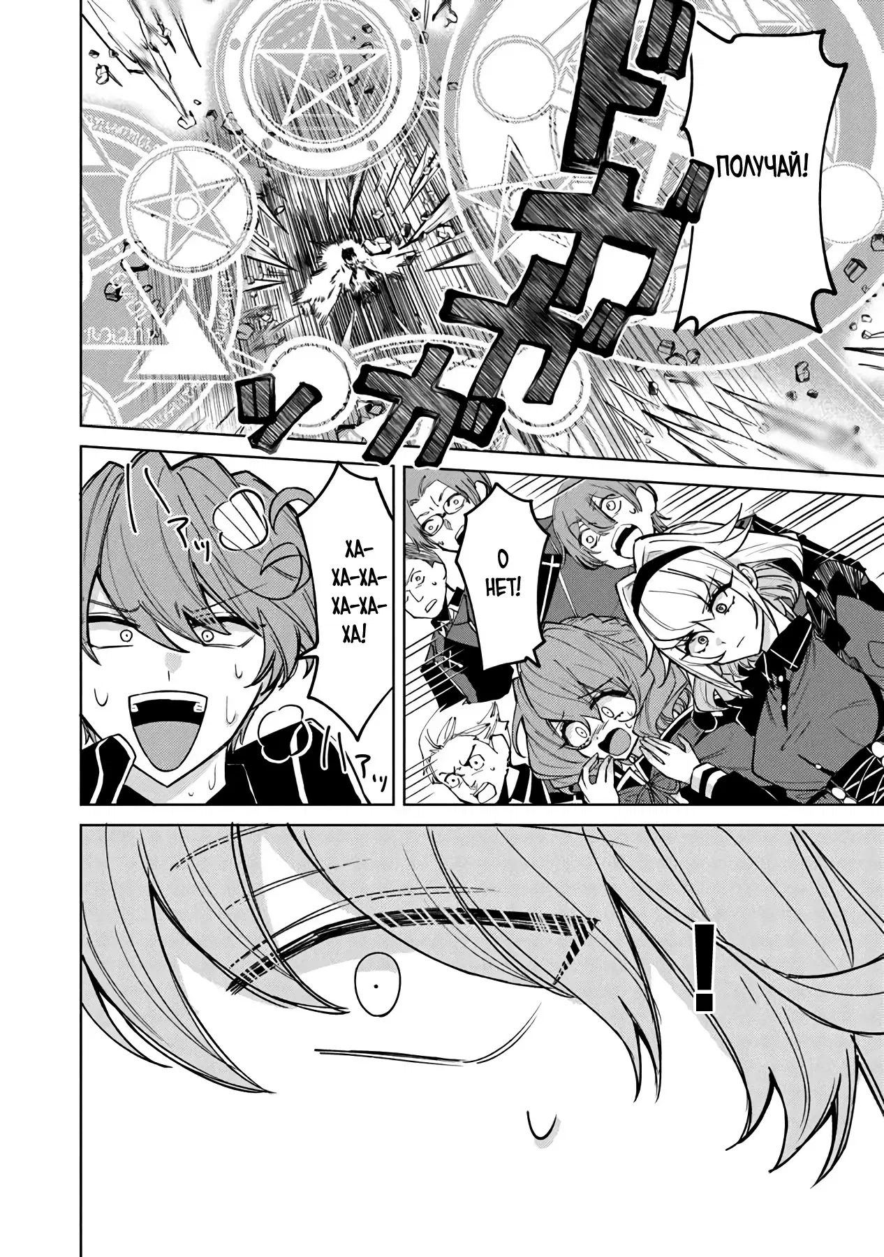 Манга Святой сын злодея - Глава 14 Страница 12