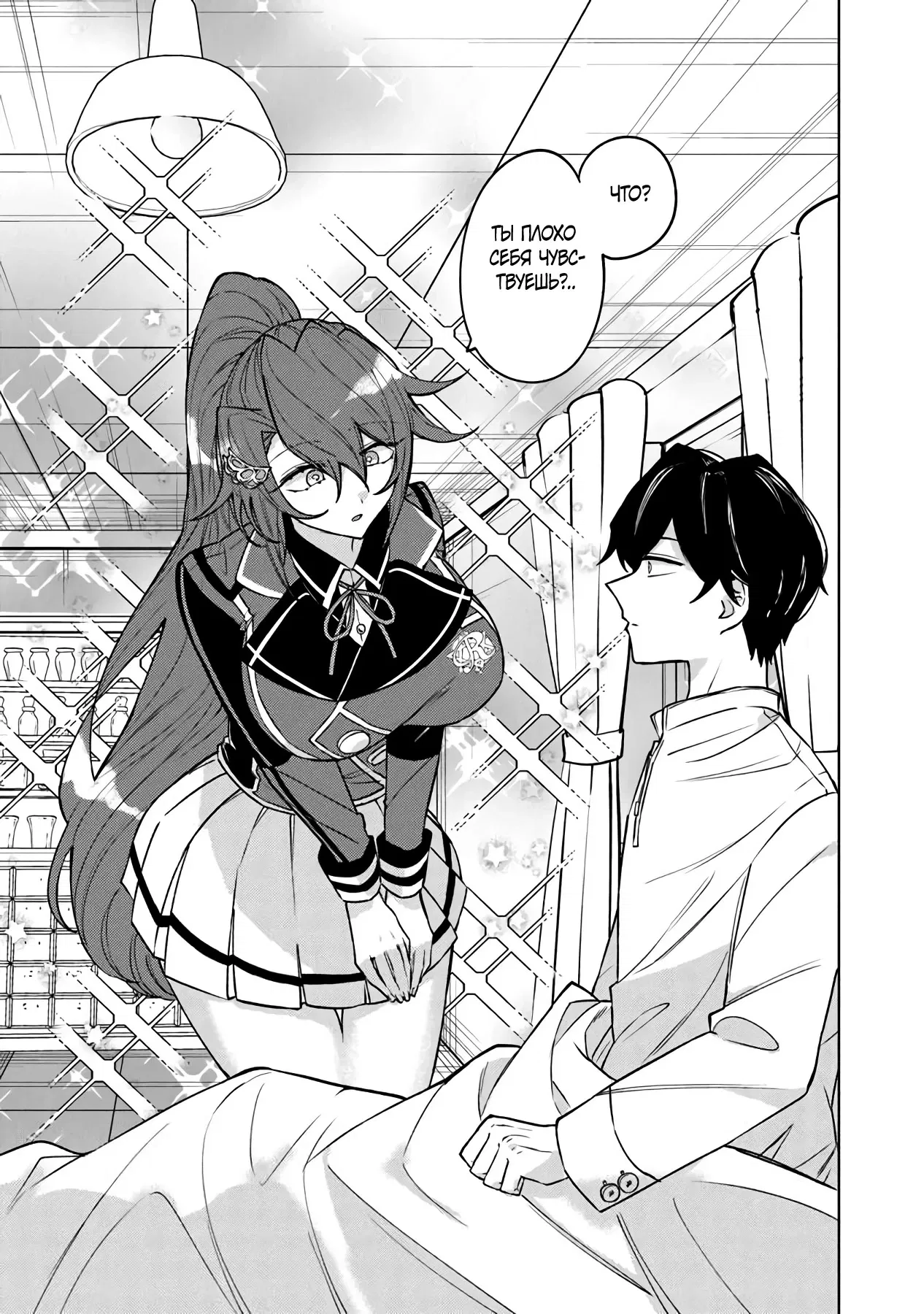 Манга Святой сын злодея - Глава 14 Страница 29