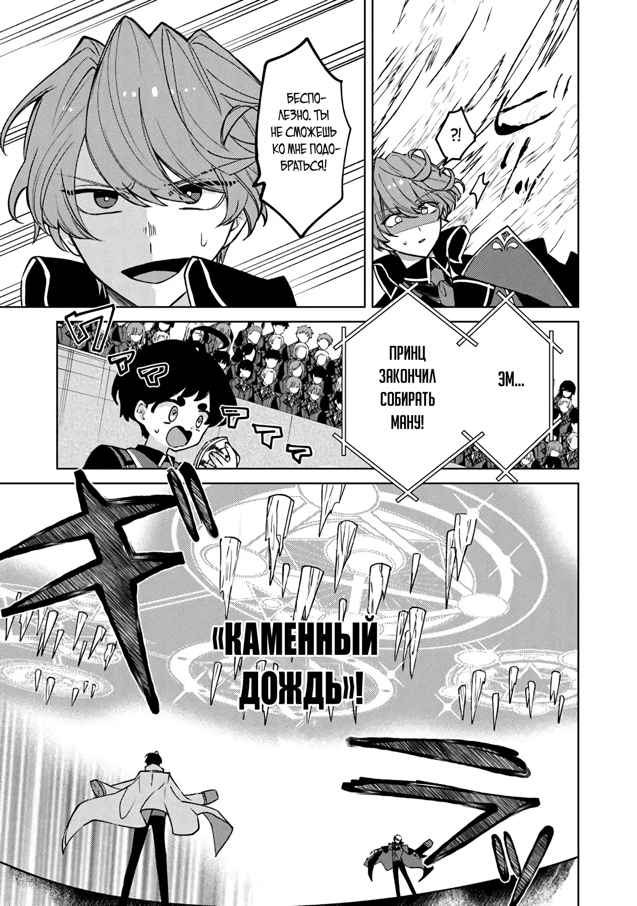 Манга Святой сын злодея - Глава 14 Страница 11