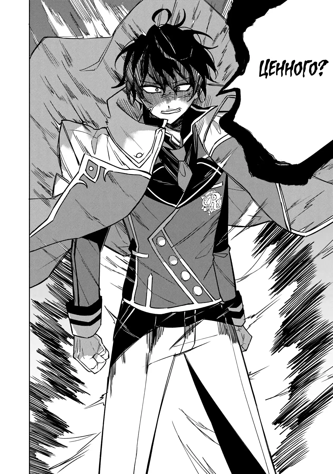 Манга Святой сын злодея - Глава 14 Страница 10