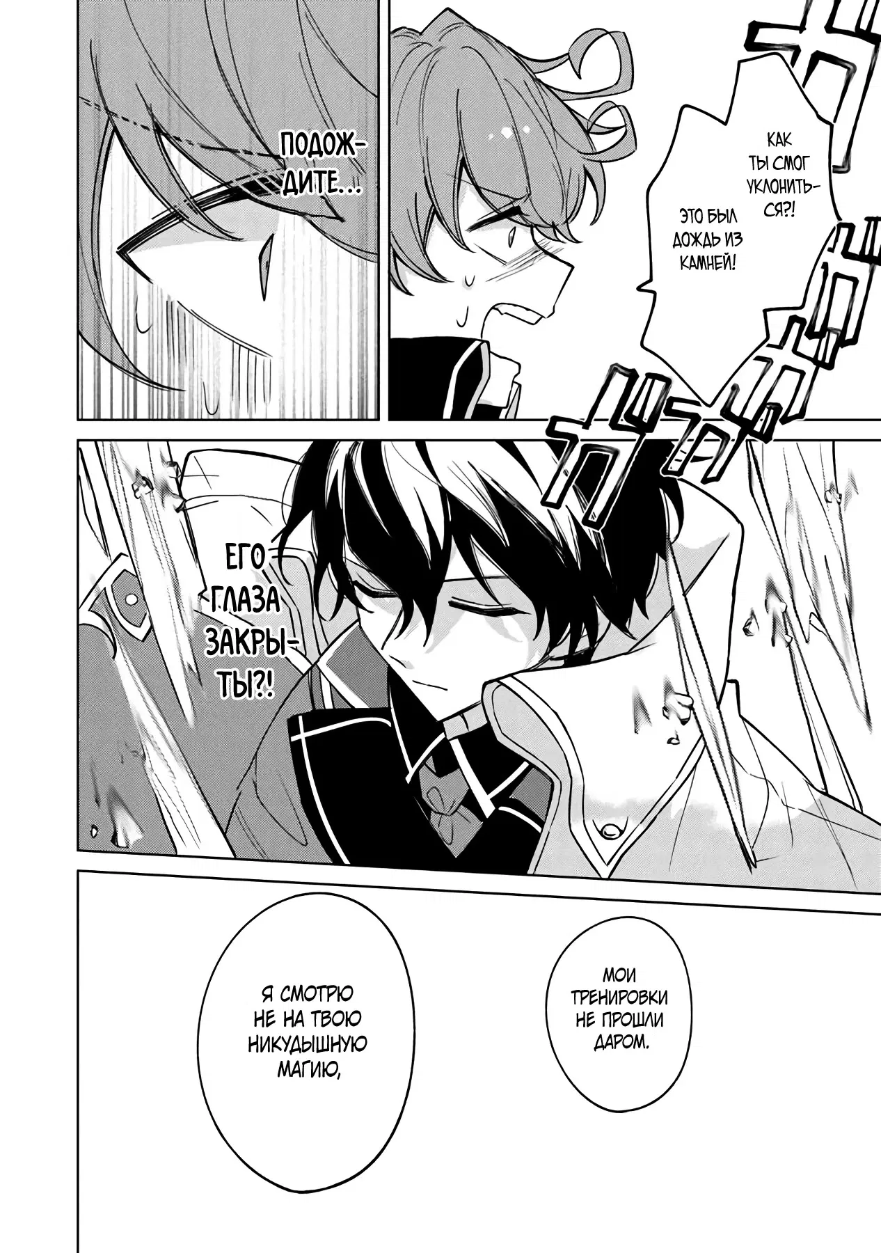 Манга Святой сын злодея - Глава 14 Страница 14