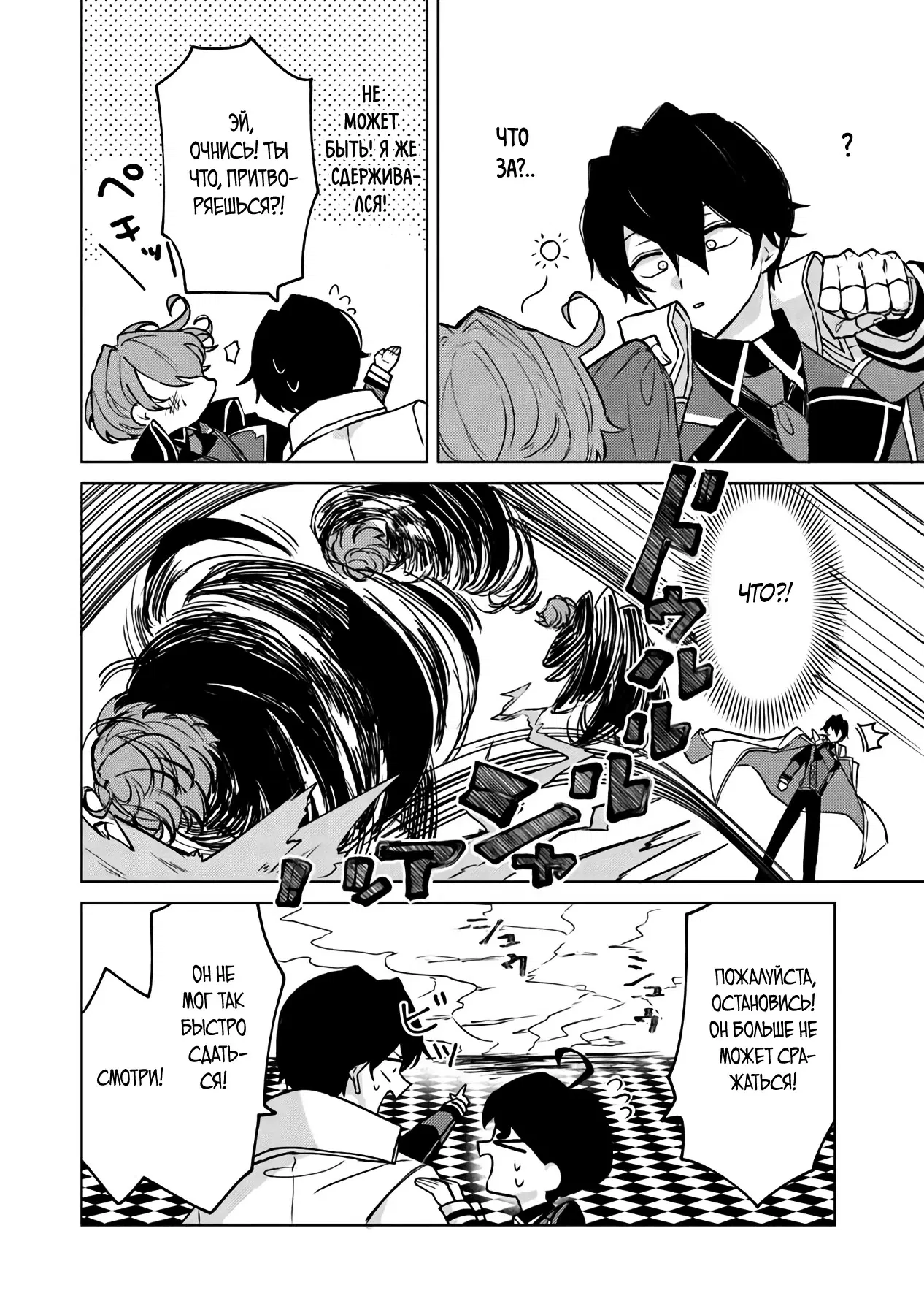 Манга Святой сын злодея - Глава 14 Страница 18