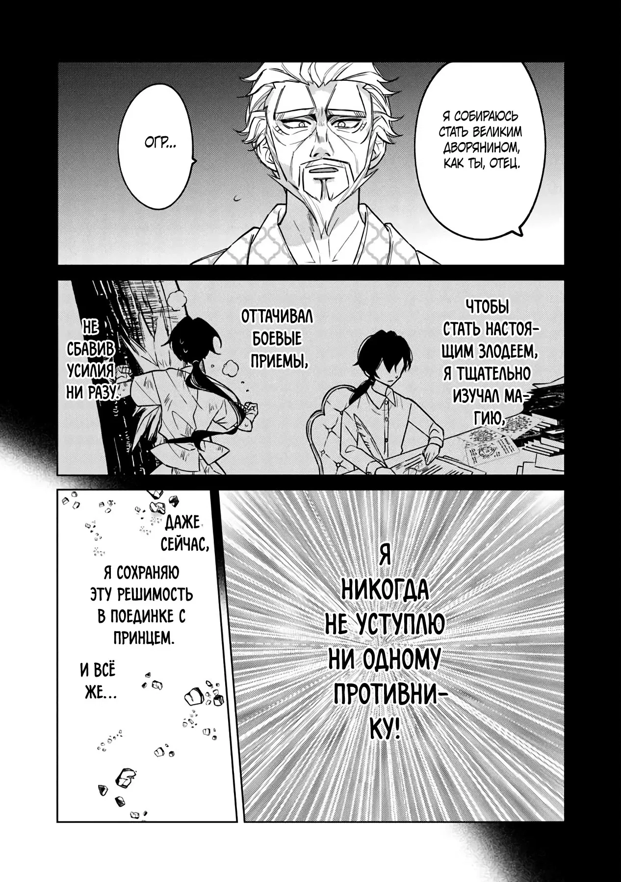 Манга Святой сын злодея - Глава 14 Страница 3