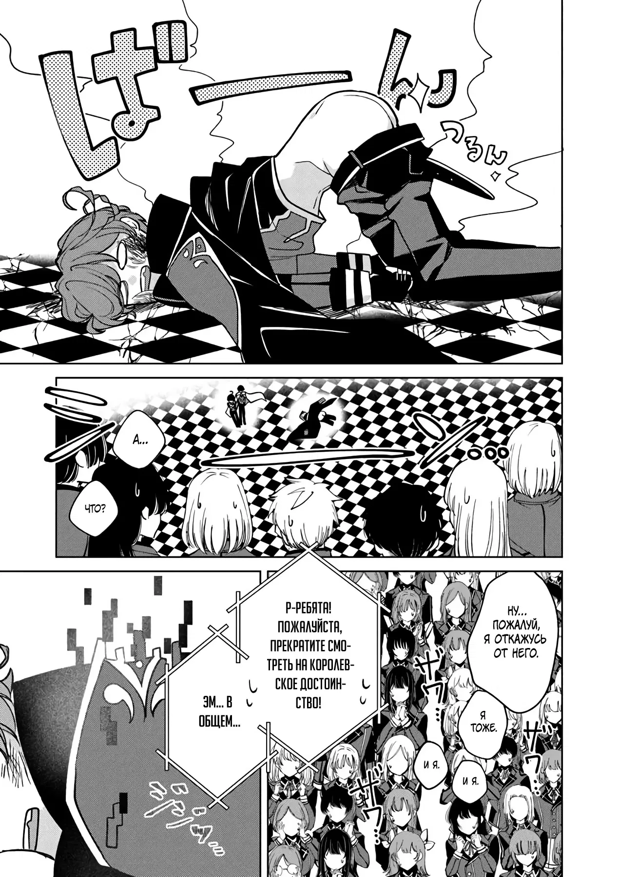 Манга Святой сын злодея - Глава 14 Страница 19