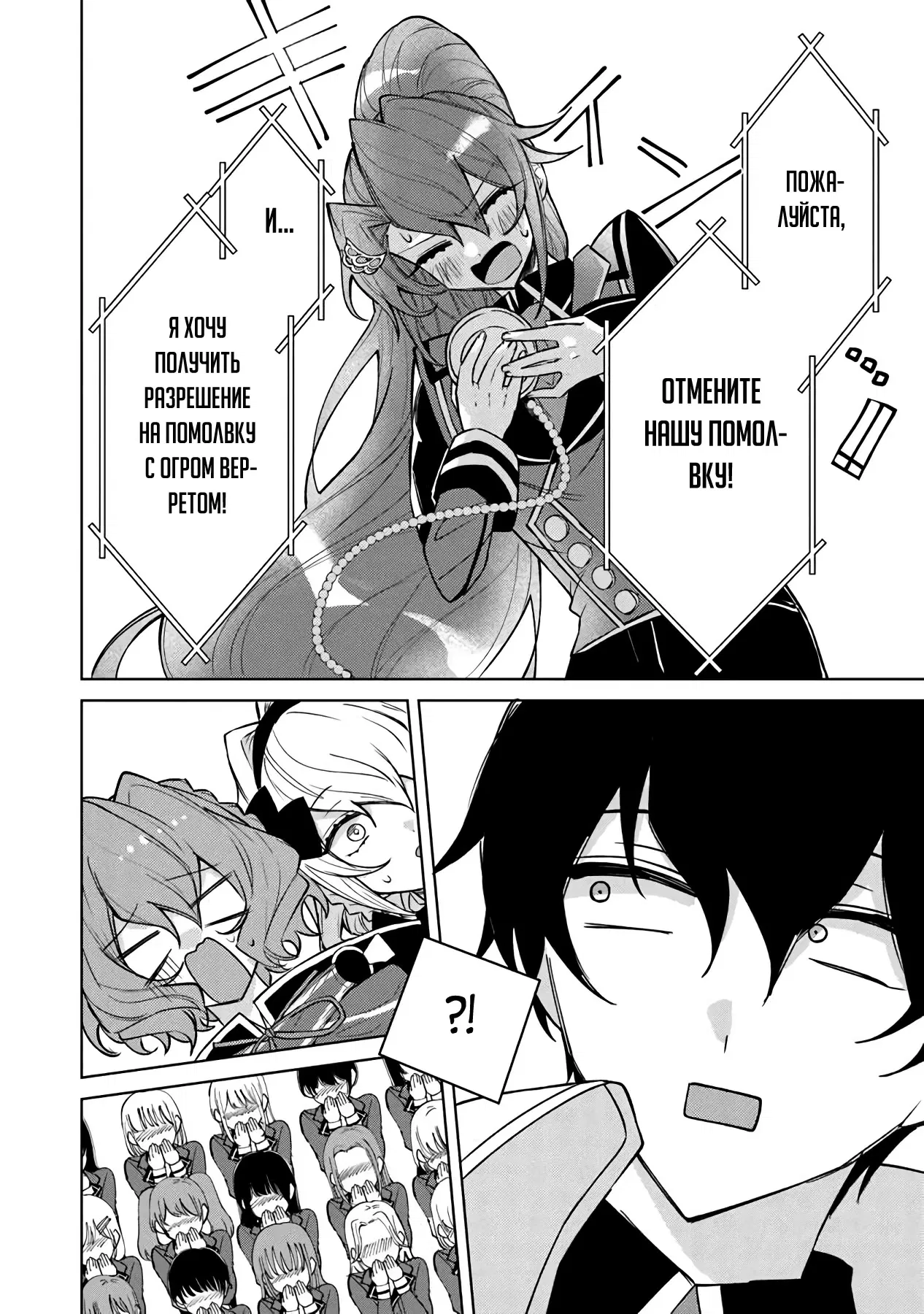 Манга Святой сын злодея - Глава 14 Страница 24