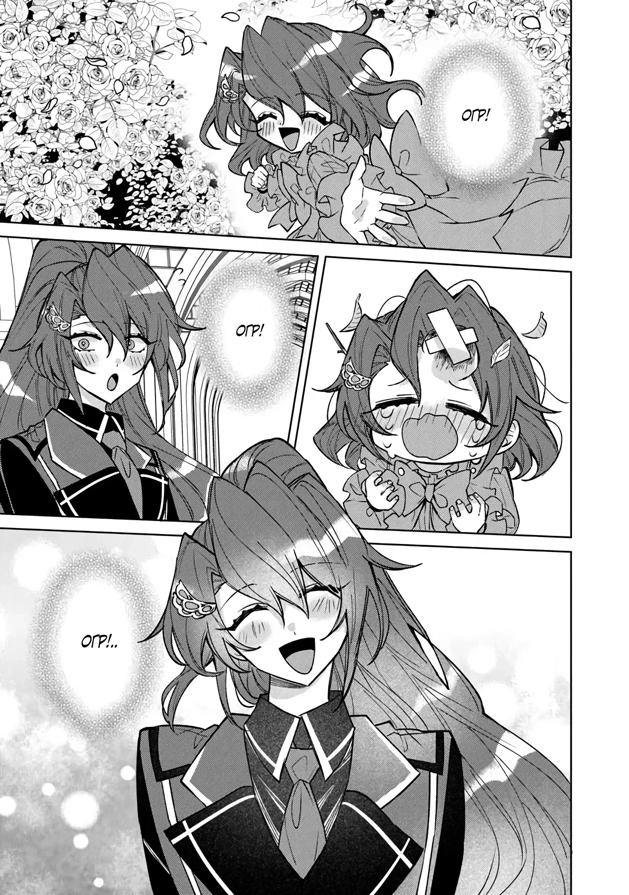 Манга Святой сын злодея - Глава 14 Страница 9