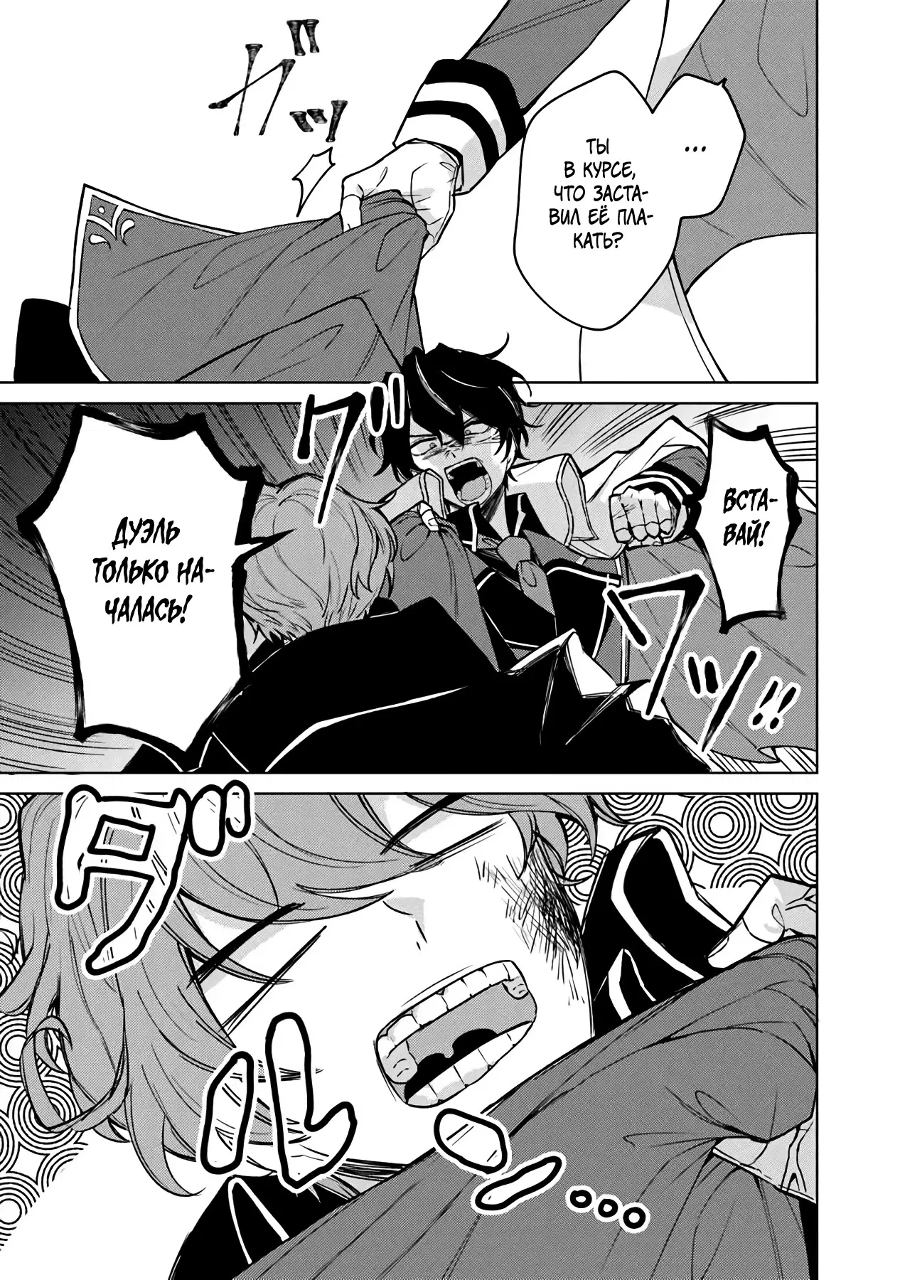 Манга Святой сын злодея - Глава 14 Страница 17