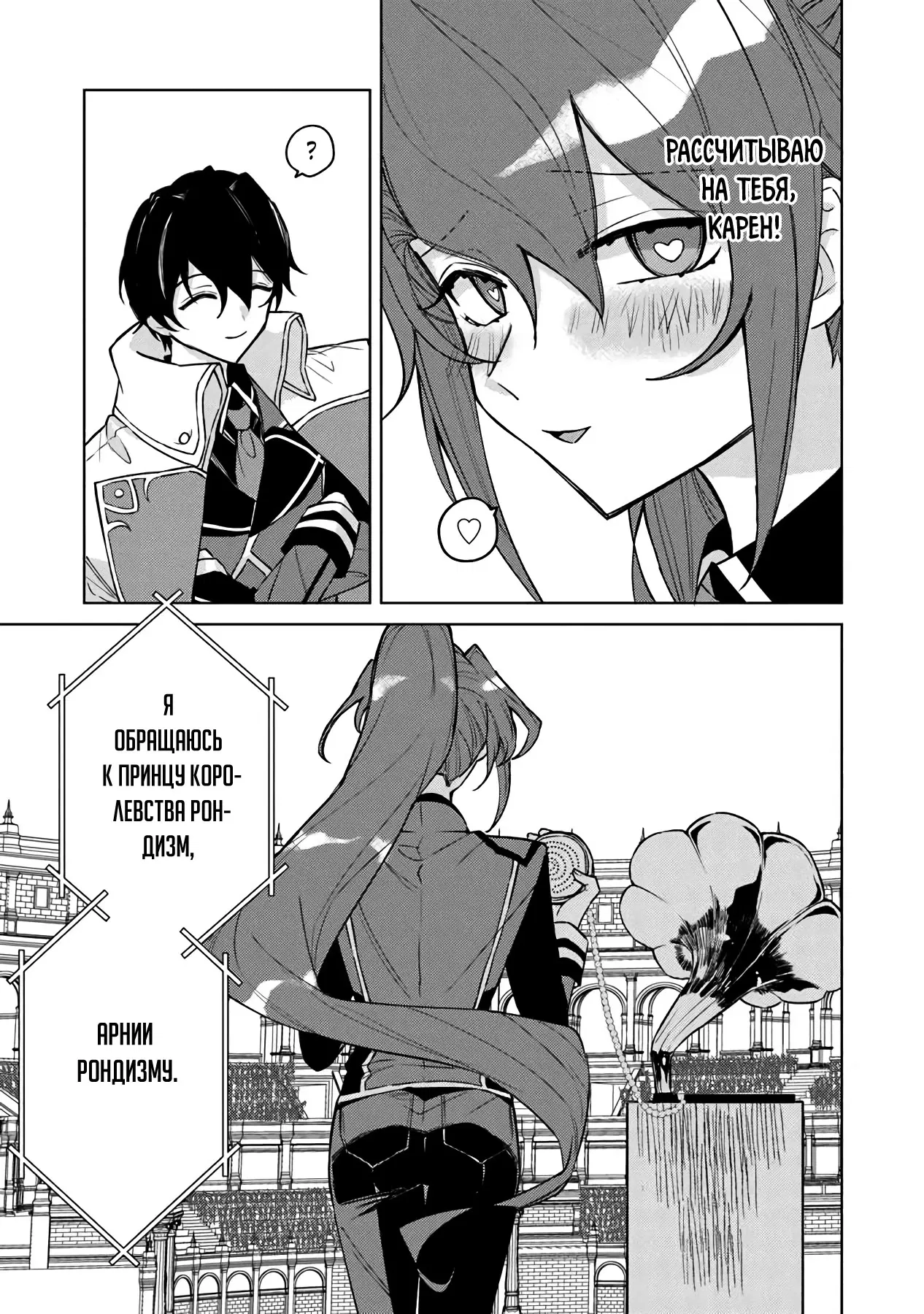 Манга Святой сын злодея - Глава 14 Страница 23