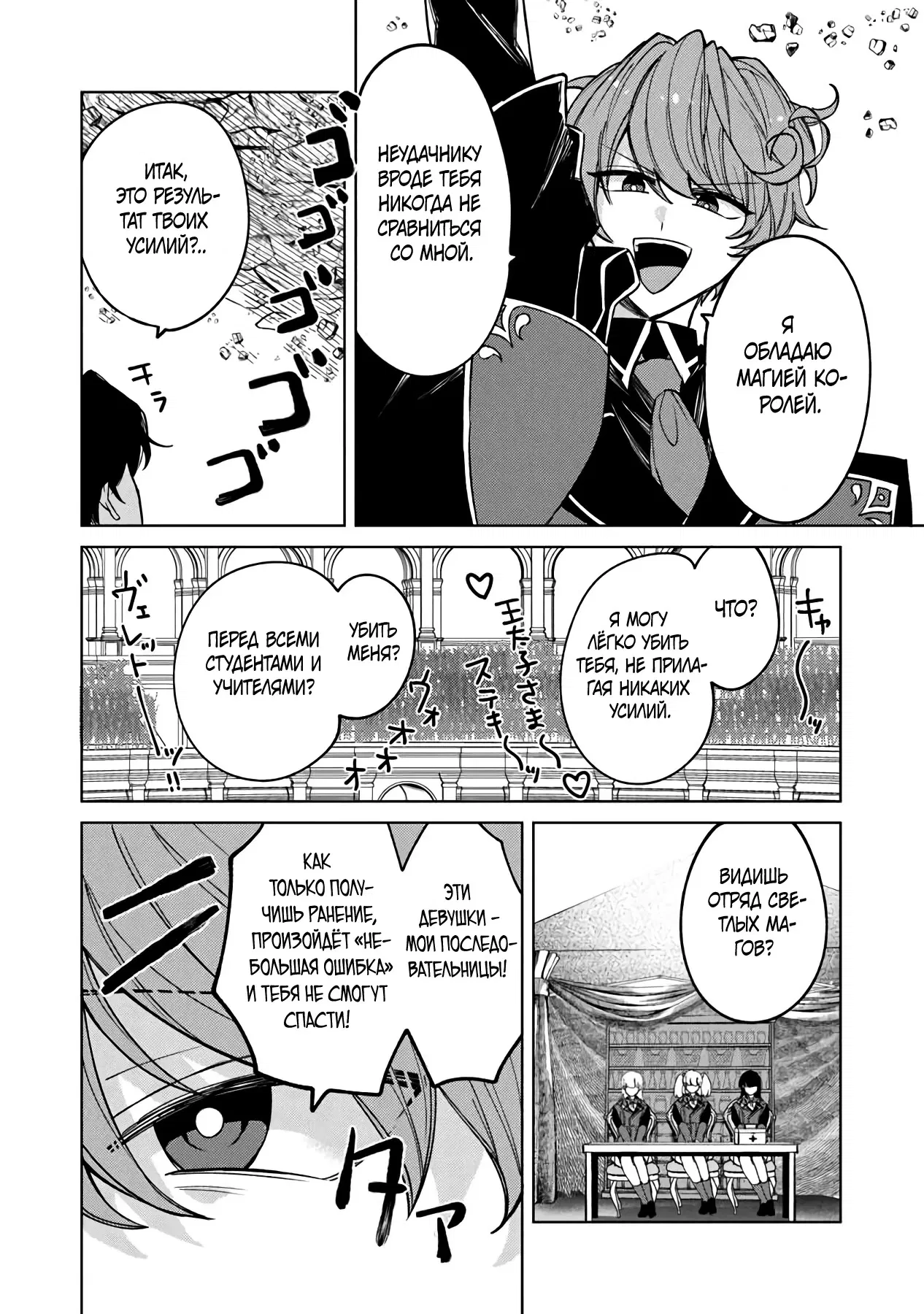 Манга Святой сын злодея - Глава 14 Страница 6