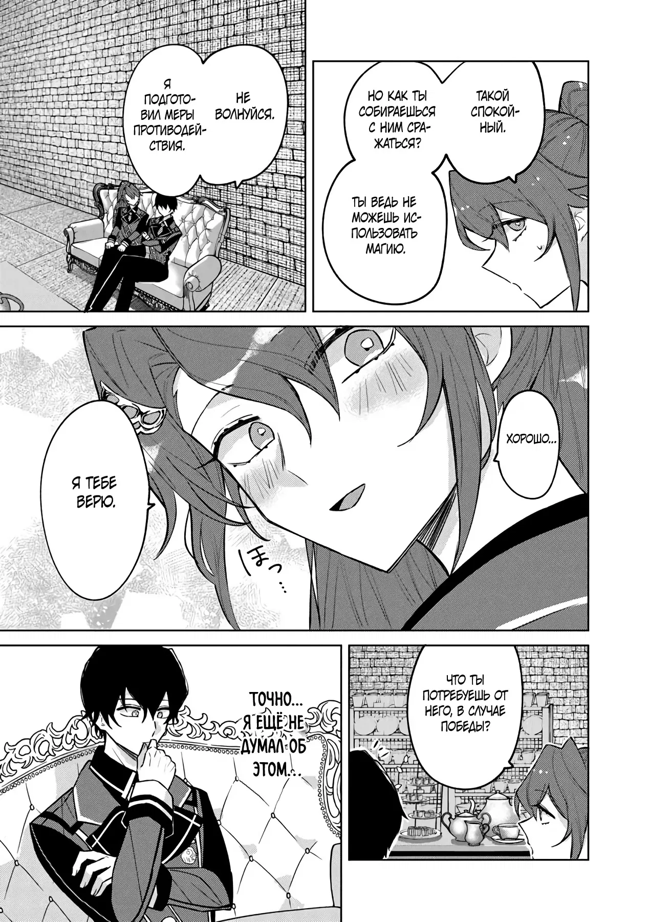 Манга Святой сын злодея - Глава 13 Страница 7