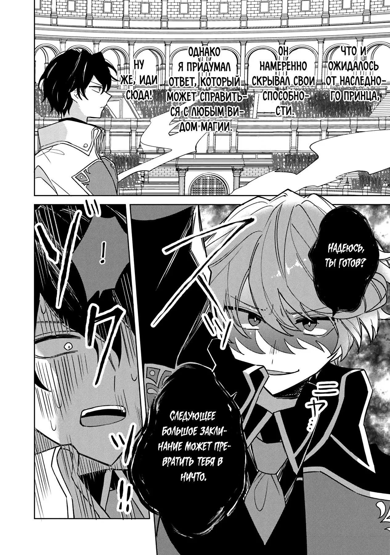 Манга Святой сын злодея - Глава 13 Страница 20