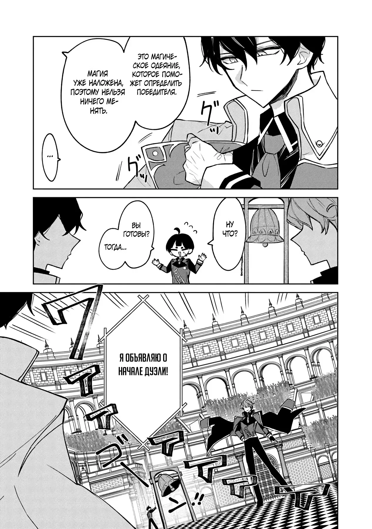 Манга Святой сын злодея - Глава 13 Страница 17