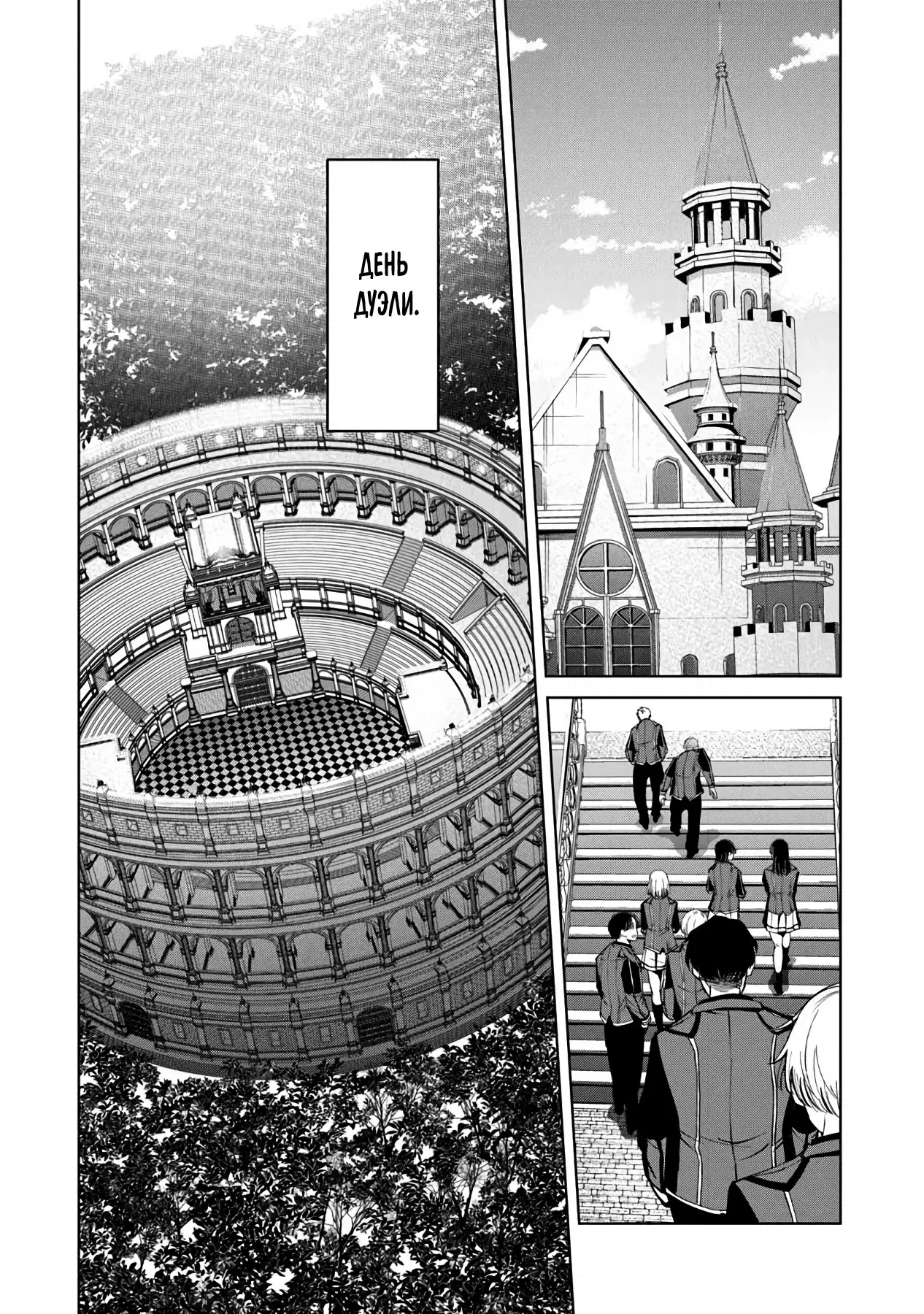 Манга Святой сын злодея - Глава 13 Страница 2