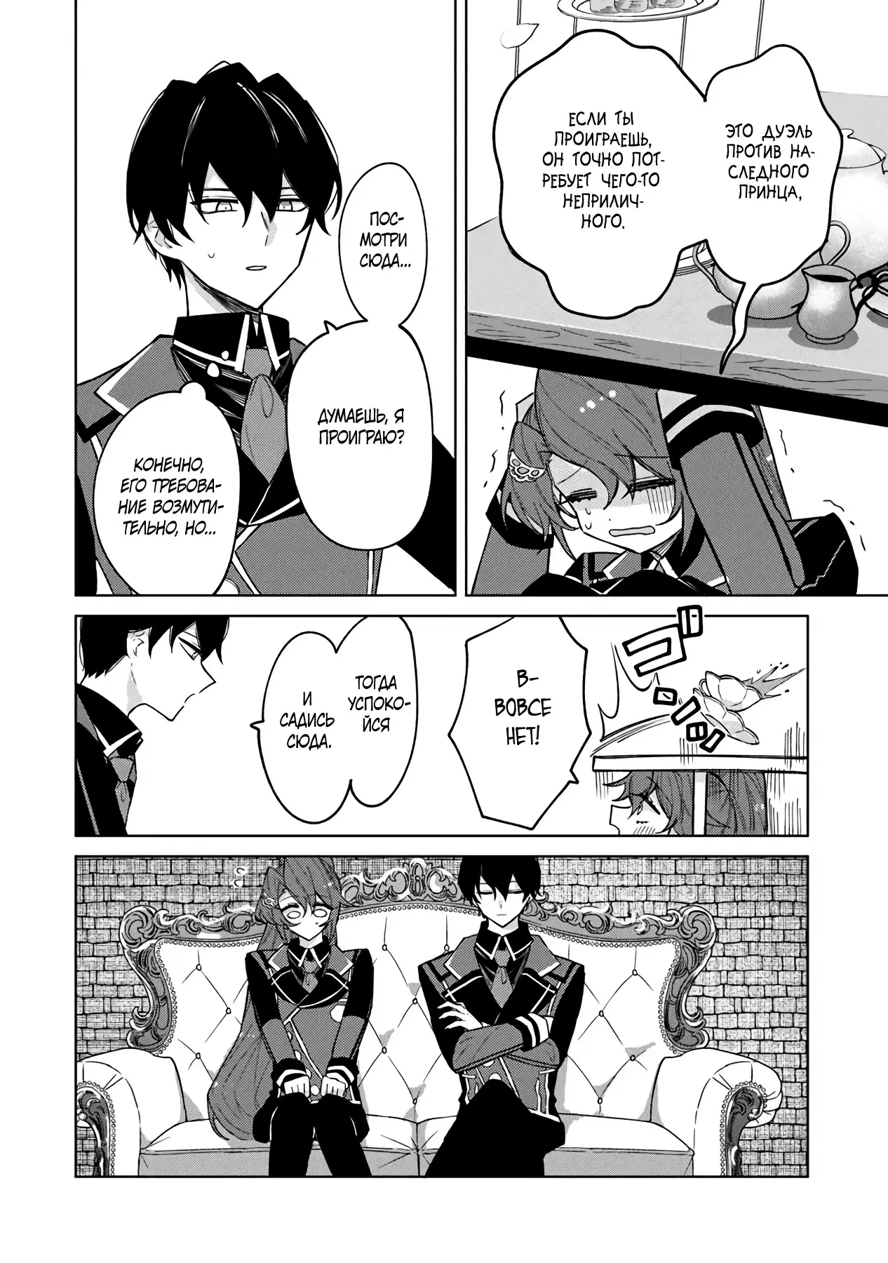 Манга Святой сын злодея - Глава 13 Страница 6