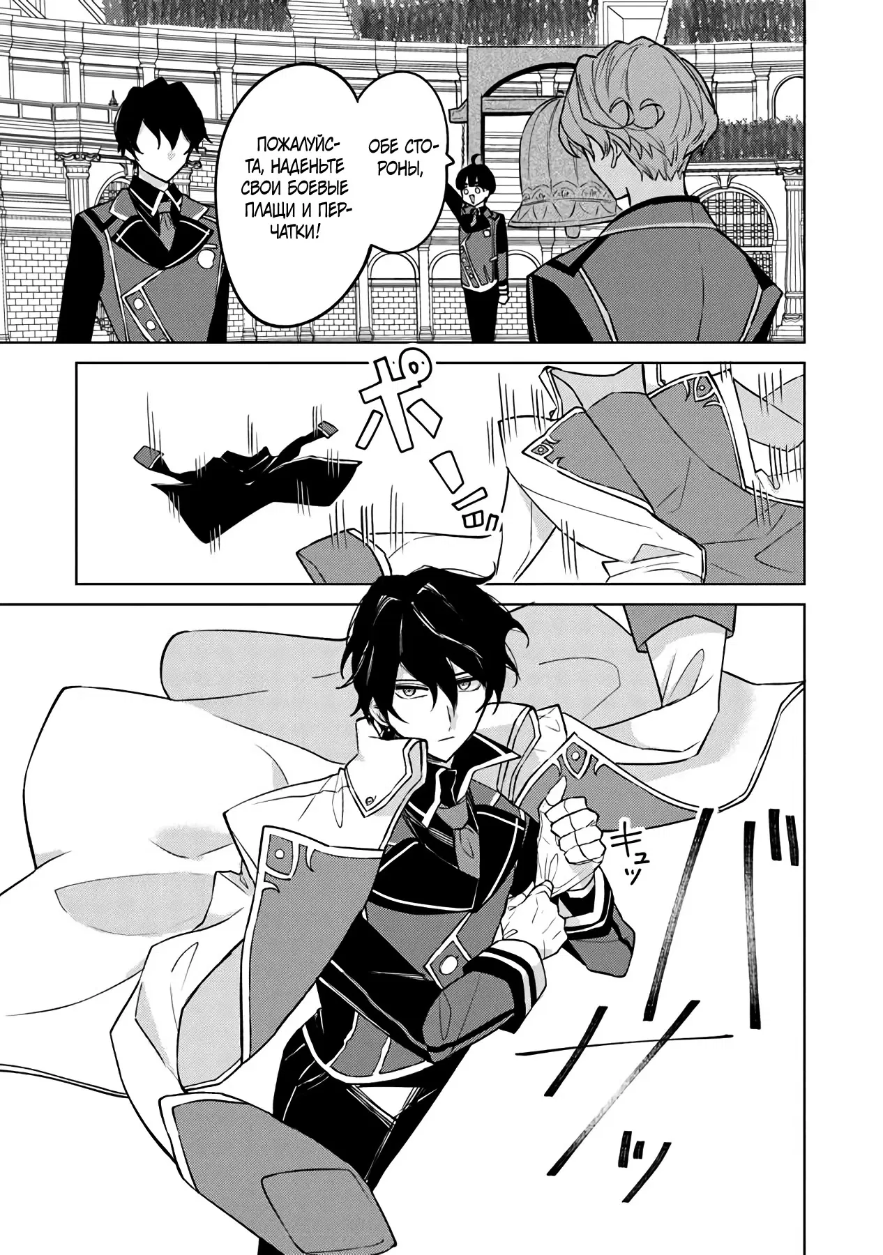 Манга Святой сын злодея - Глава 13 Страница 15