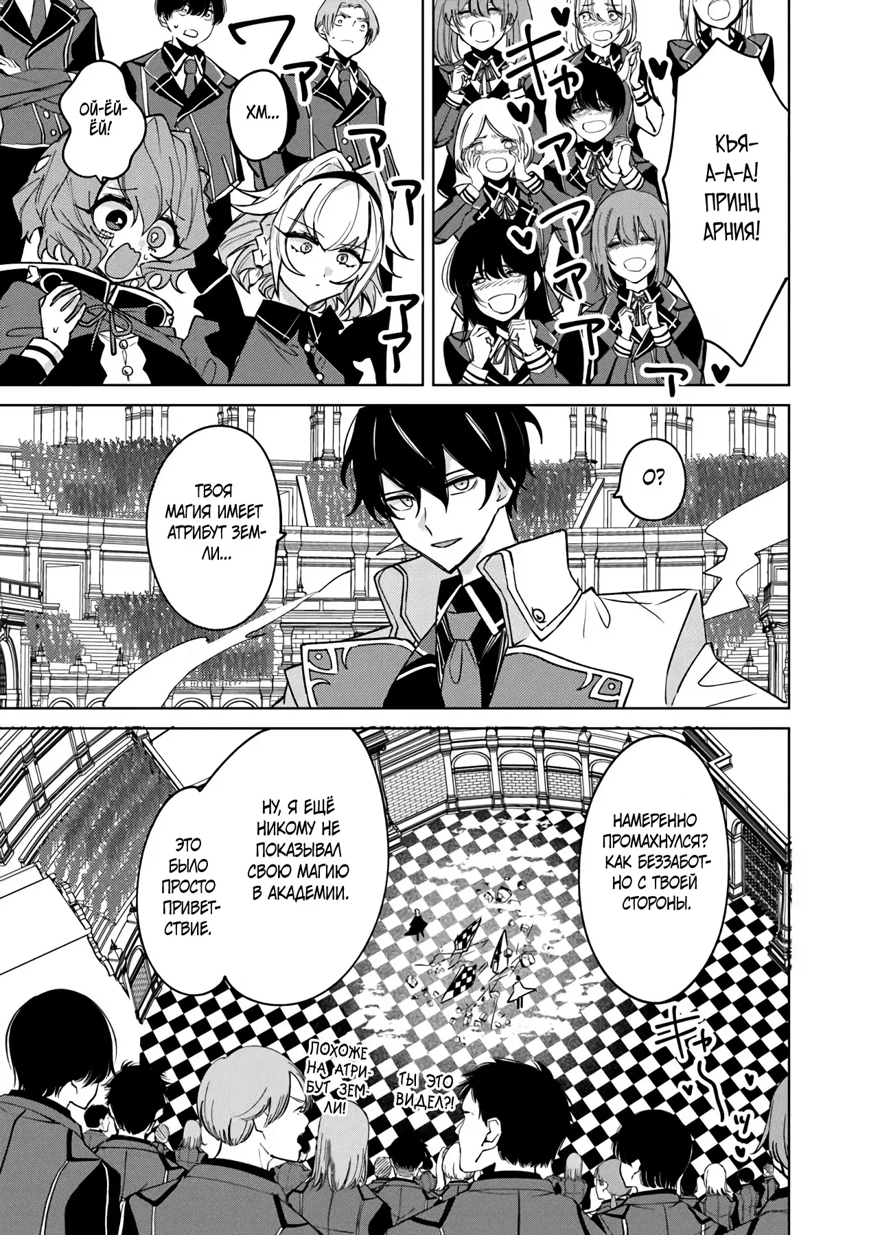 Манга Святой сын злодея - Глава 13 Страница 19