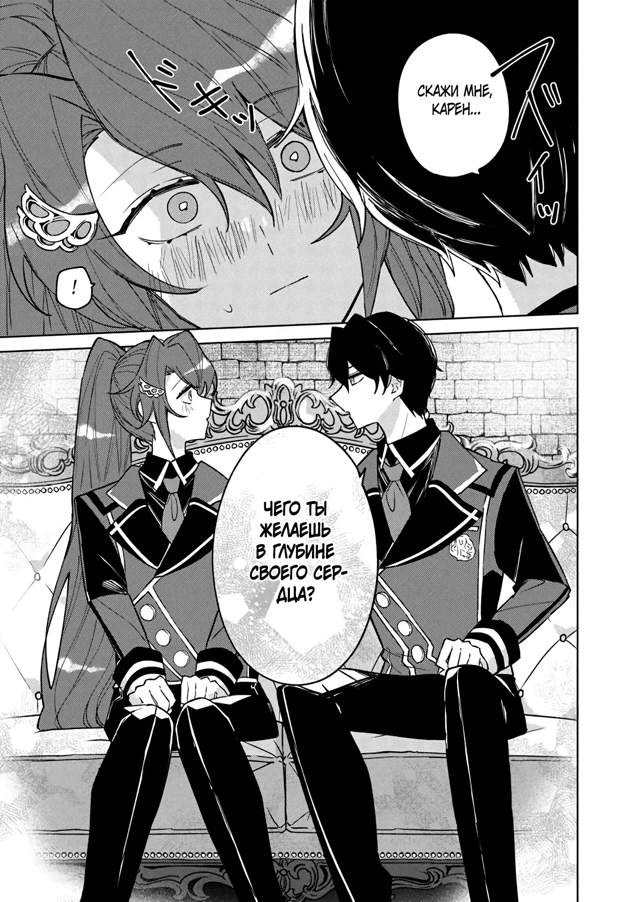 Манга Святой сын злодея - Глава 13 Страница 9