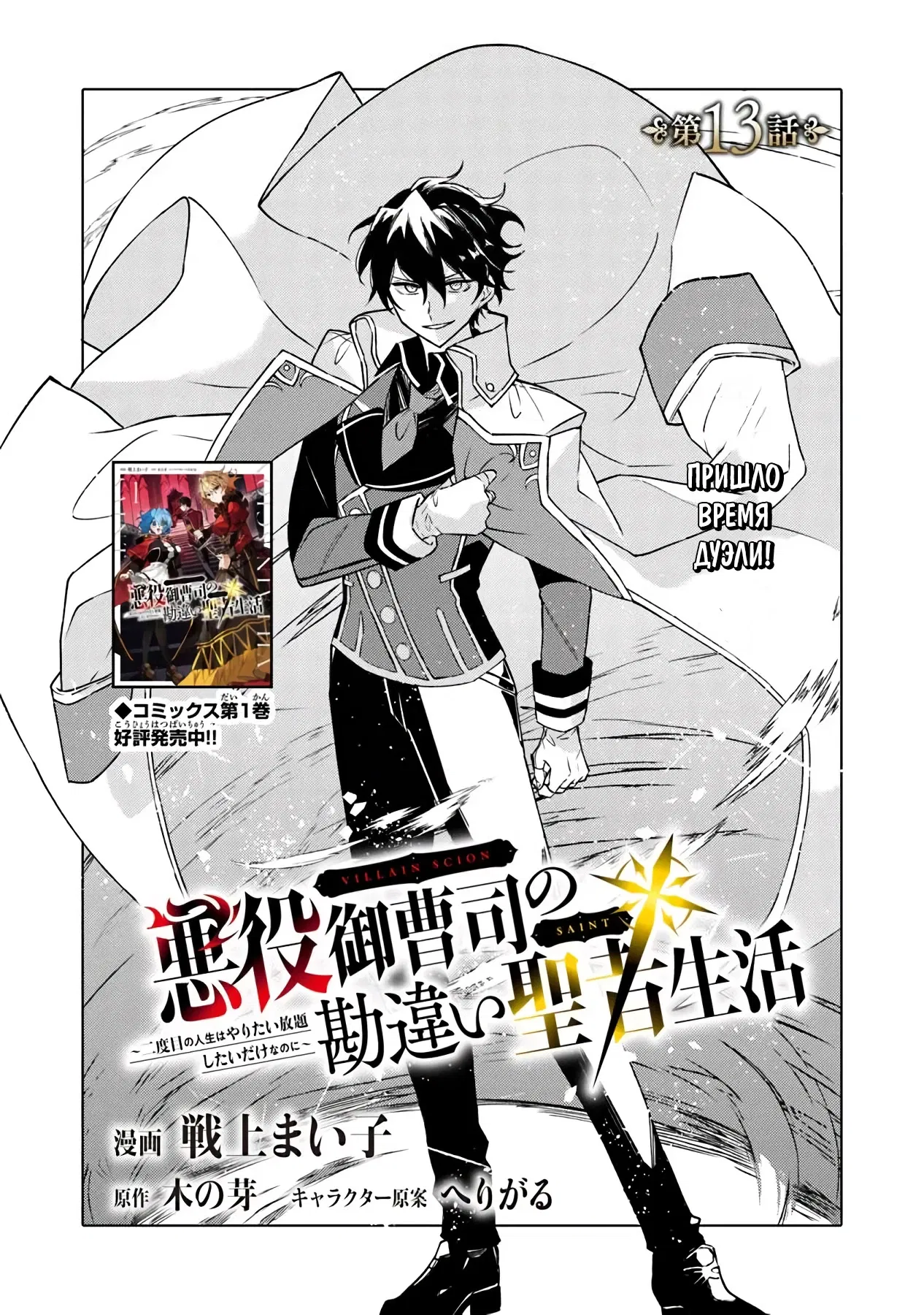 Манга Святой сын злодея - Глава 13 Страница 1