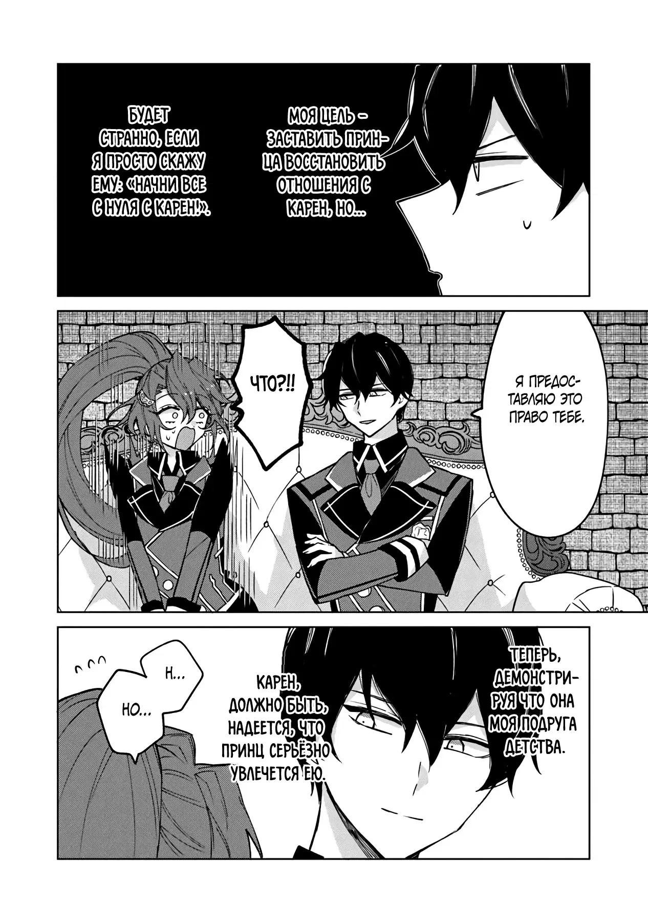 Манга Святой сын злодея - Глава 13 Страница 8