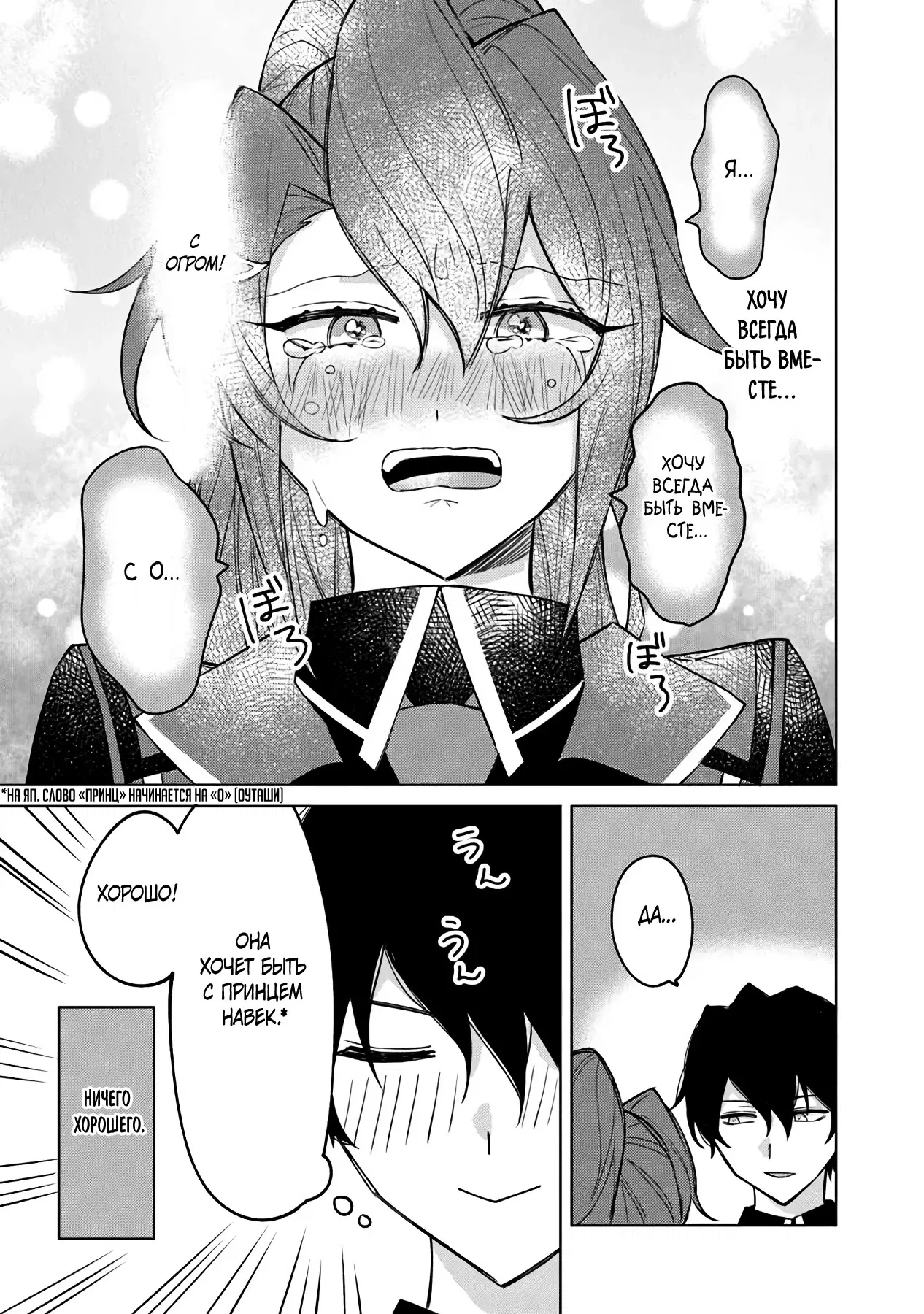 Манга Святой сын злодея - Глава 13 Страница 11