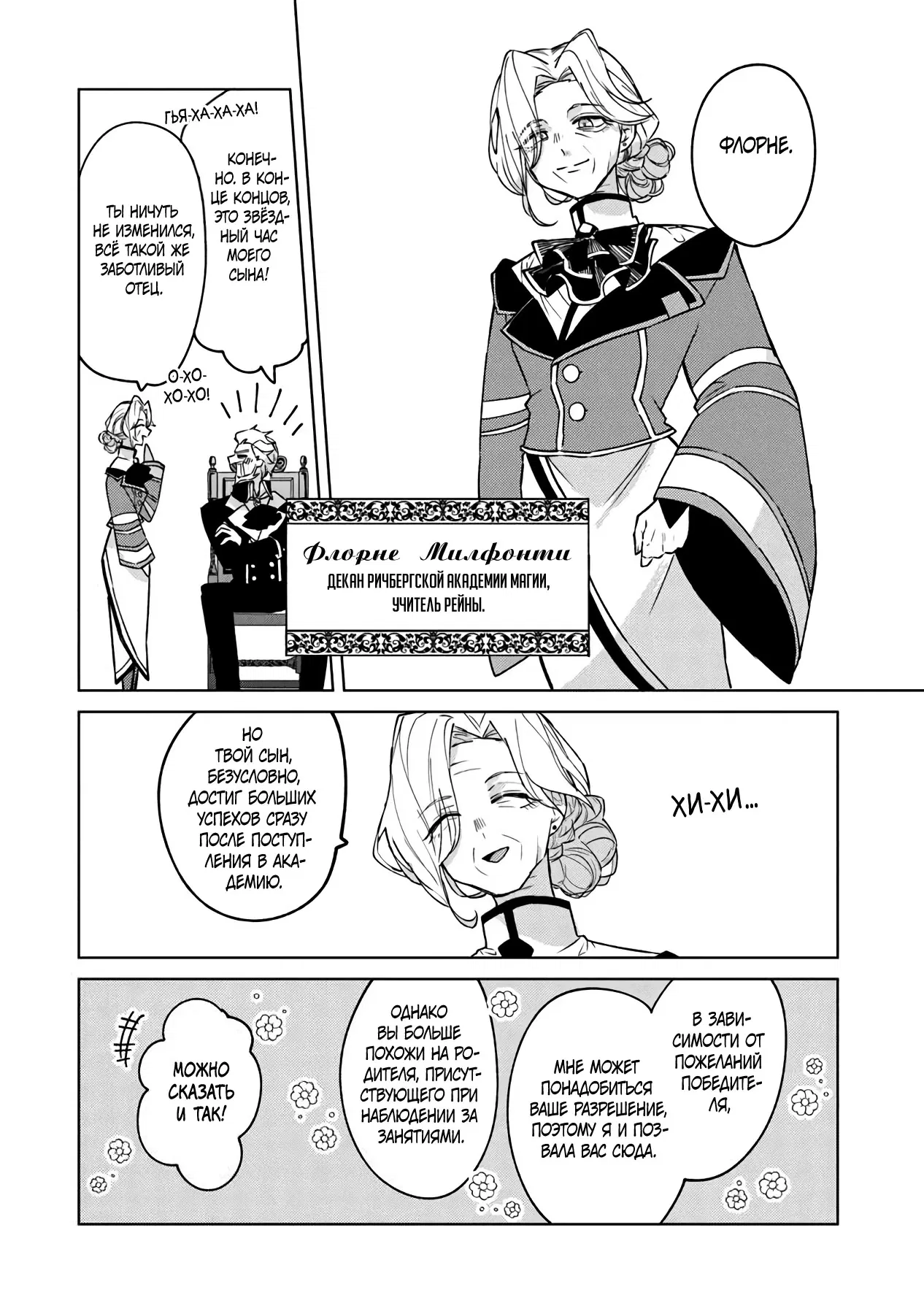 Манга Святой сын злодея - Глава 13 Страница 4