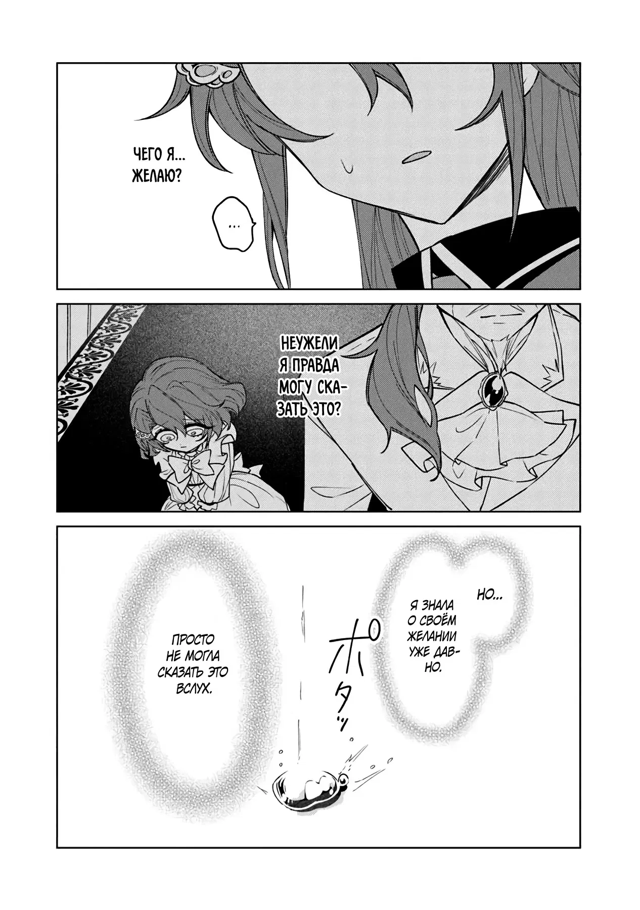 Манга Святой сын злодея - Глава 13 Страница 10