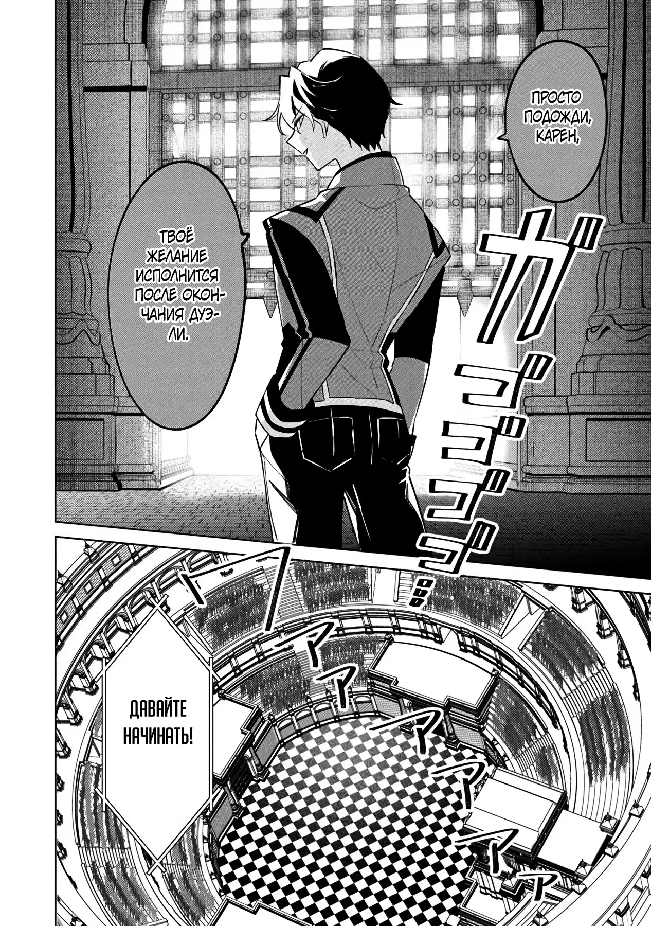 Манга Святой сын злодея - Глава 13 Страница 12