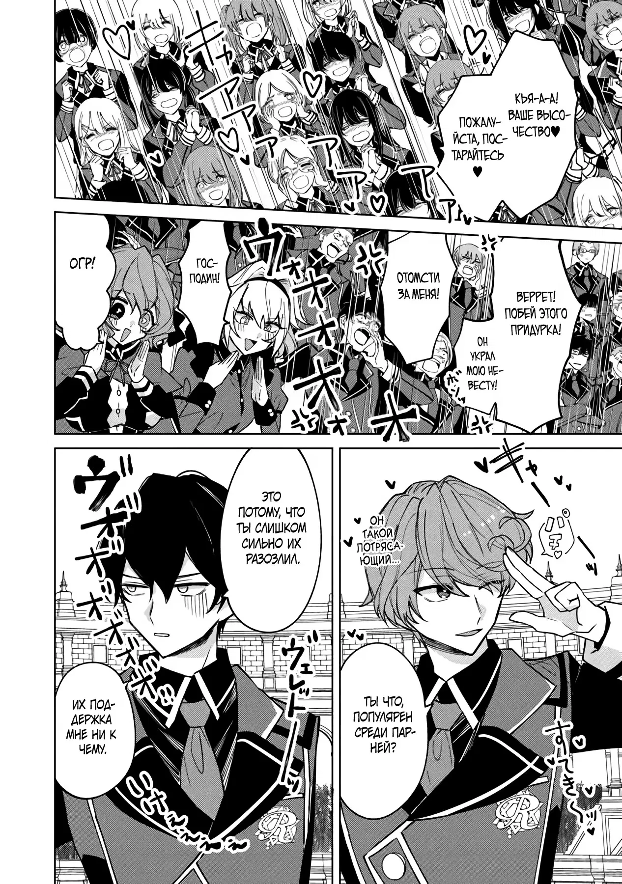 Манга Святой сын злодея - Глава 13 Страница 14