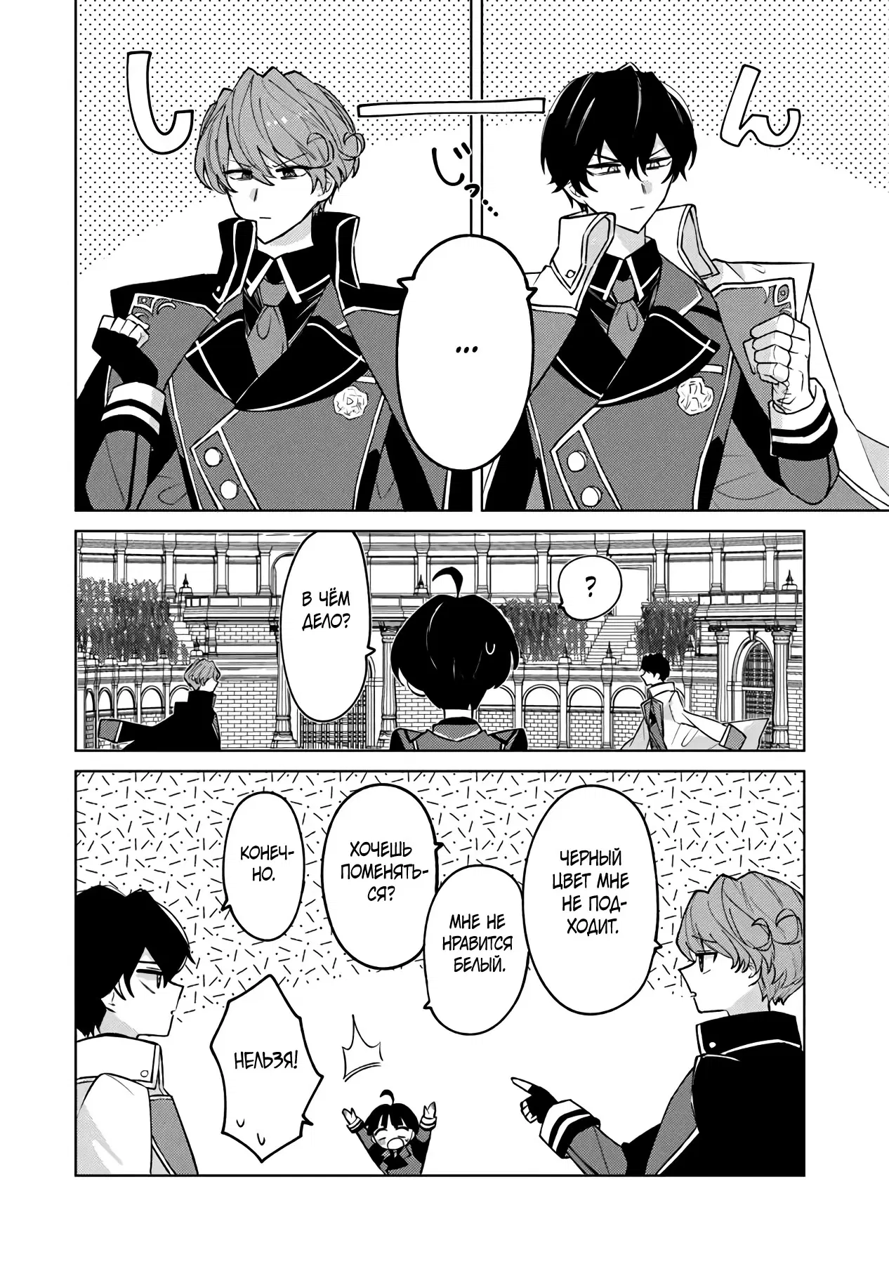 Манга Святой сын злодея - Глава 13 Страница 16