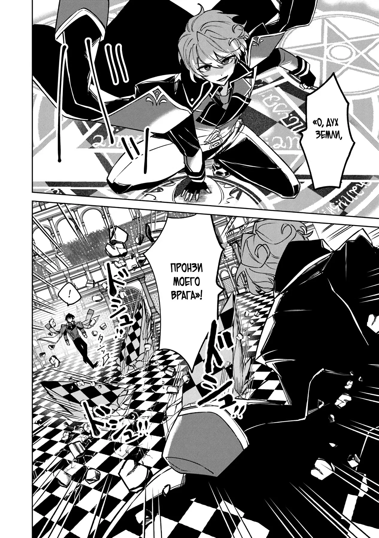 Манга Святой сын злодея - Глава 13 Страница 18