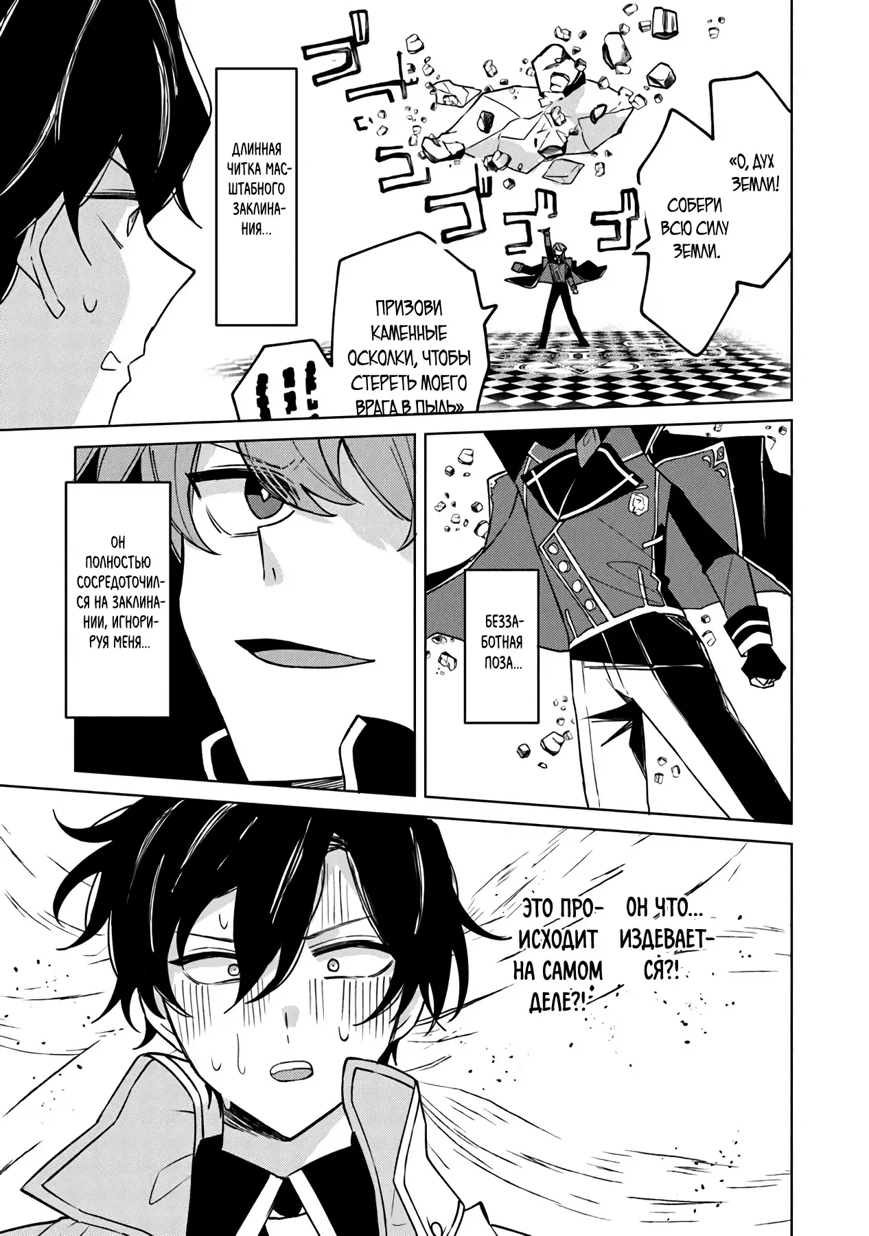 Манга Святой сын злодея - Глава 13 Страница 21