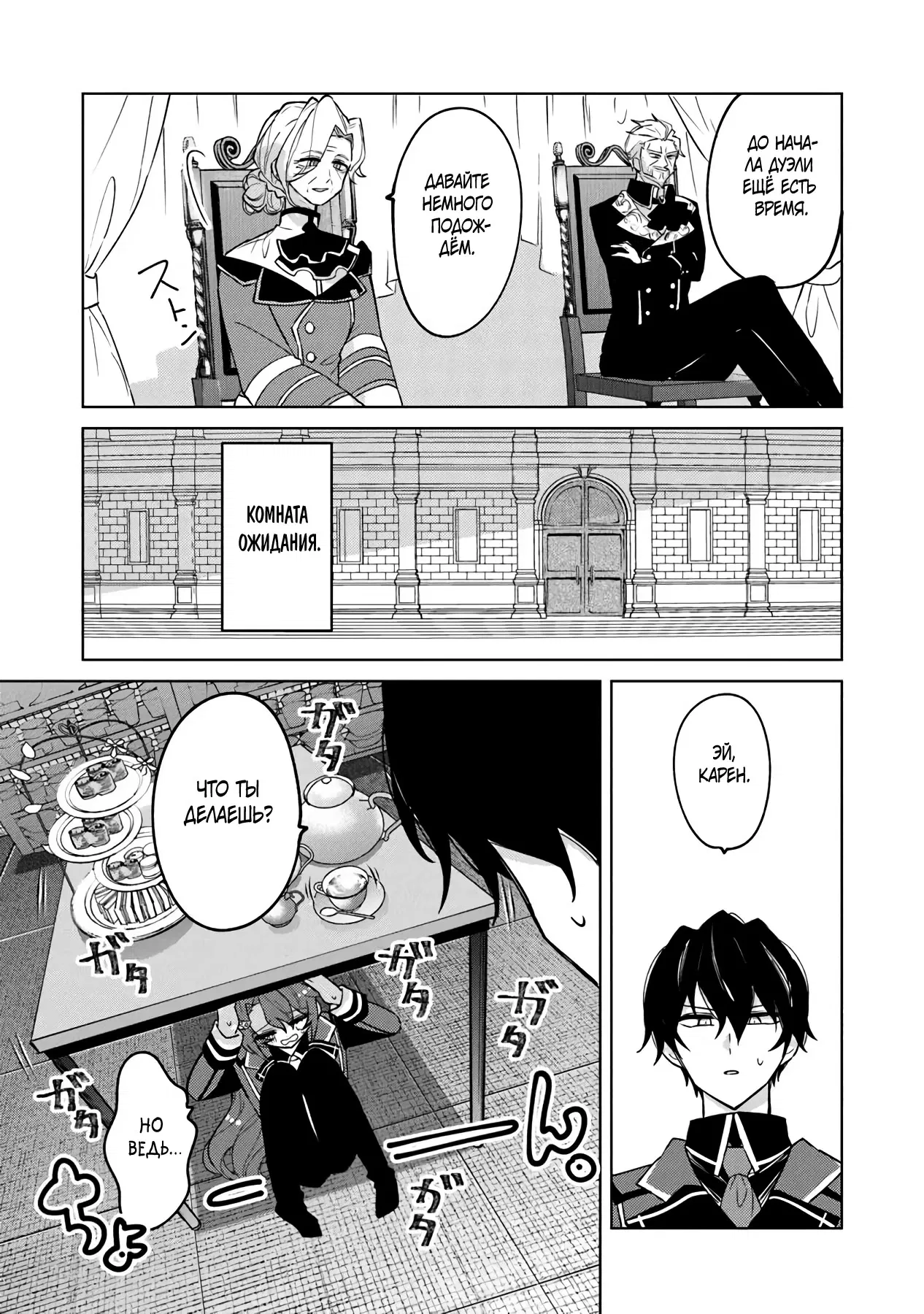 Манга Святой сын злодея - Глава 13 Страница 5