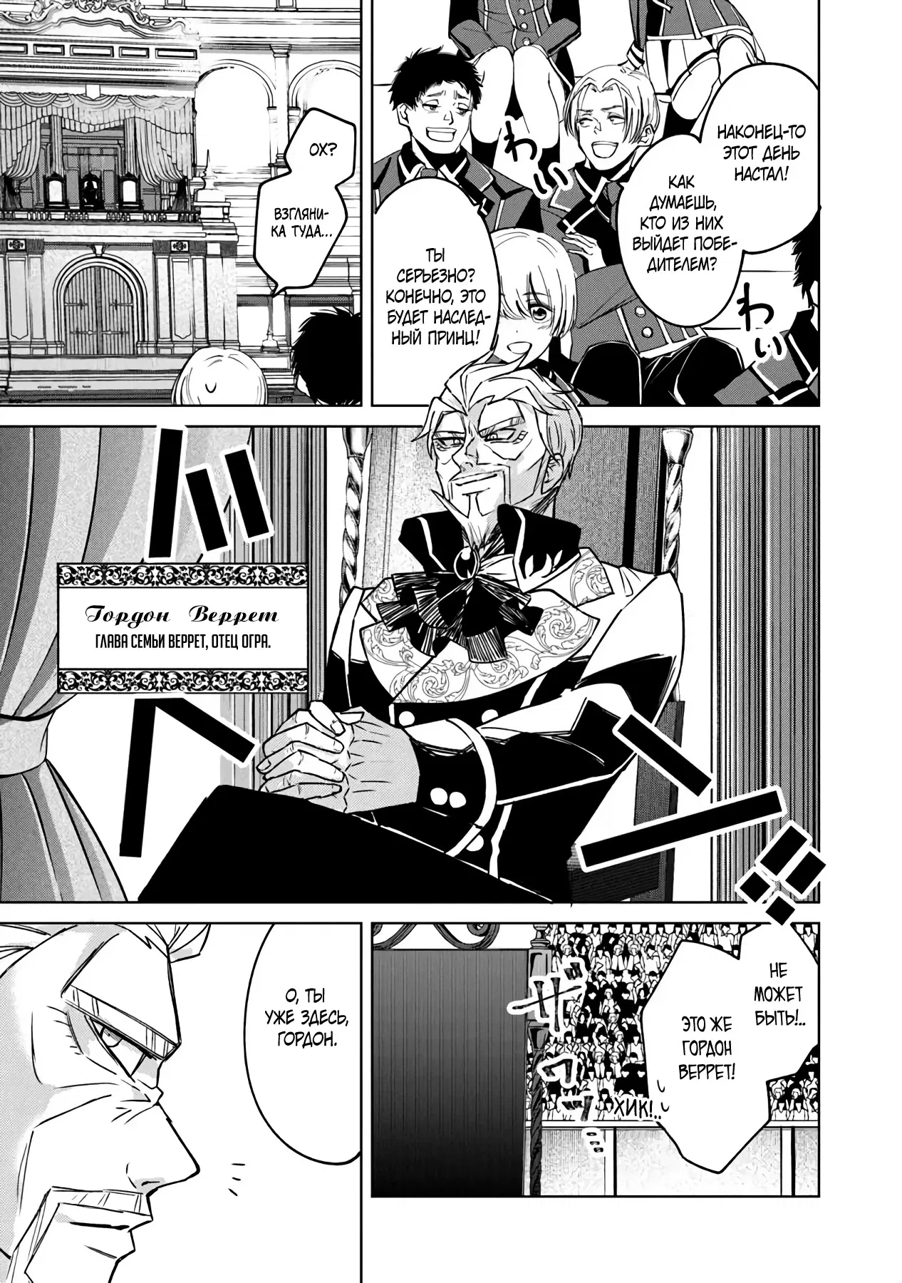 Манга Святой сын злодея - Глава 13 Страница 3