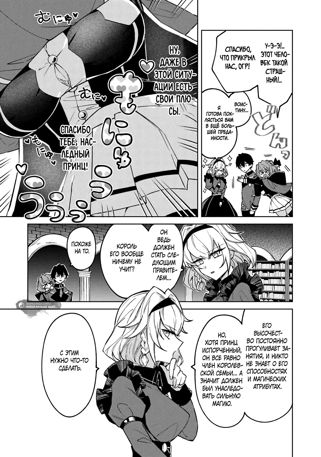 Манга Святой сын злодея - Глава 12 Страница 5