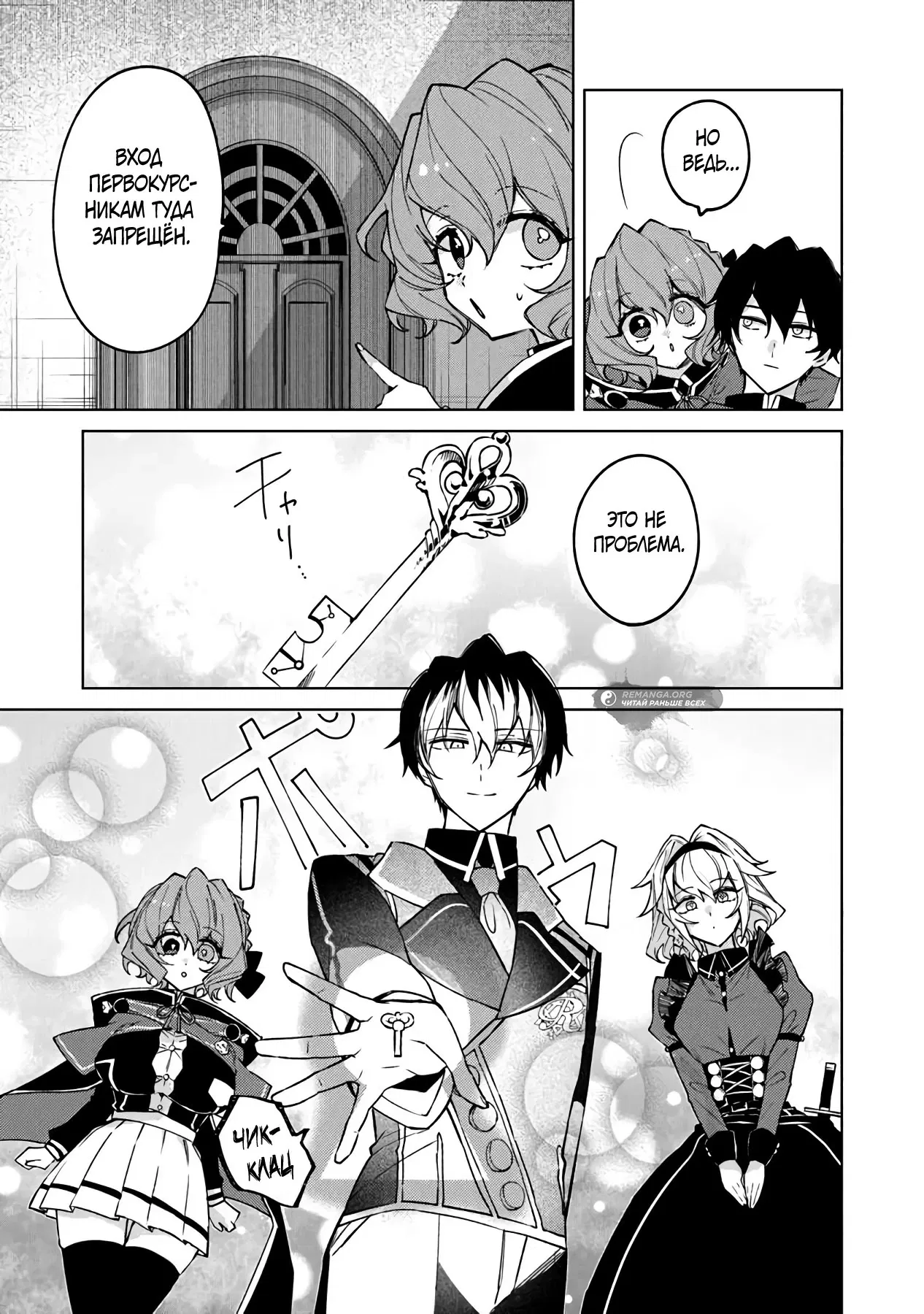 Манга Святой сын злодея - Глава 12 Страница 7