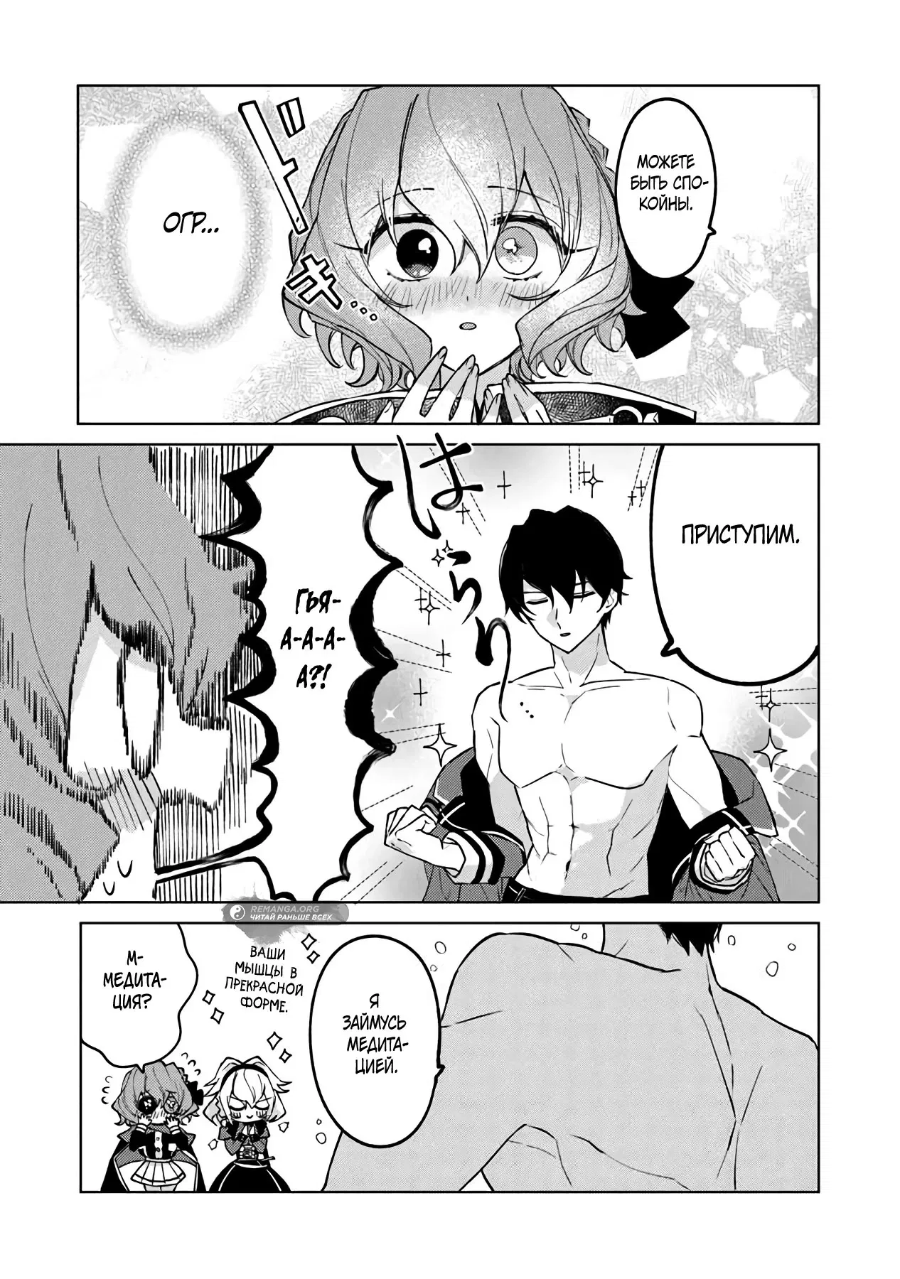 Манга Святой сын злодея - Глава 12 Страница 13